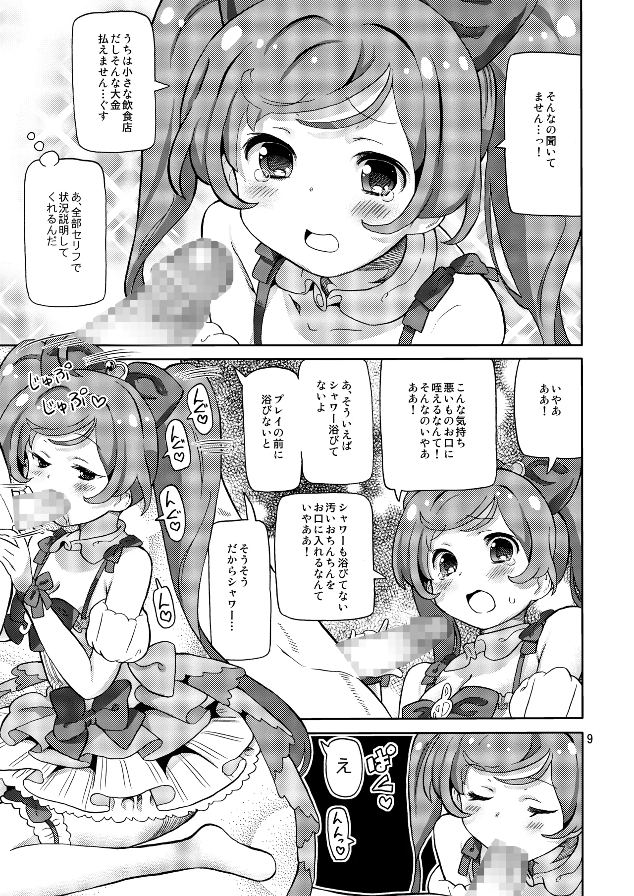 あれパラ総集編 - page8