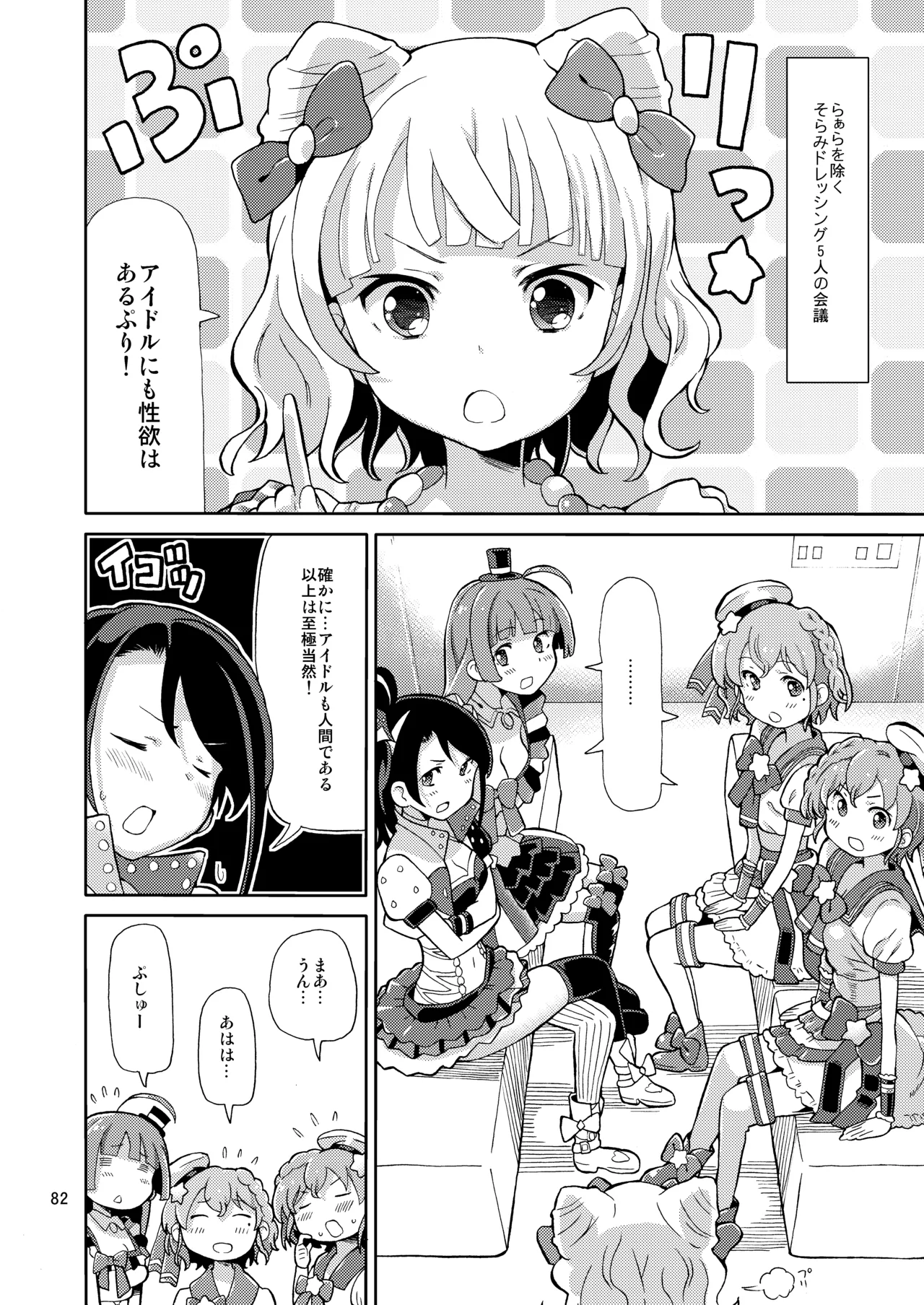 あれパラ総集編 - page81