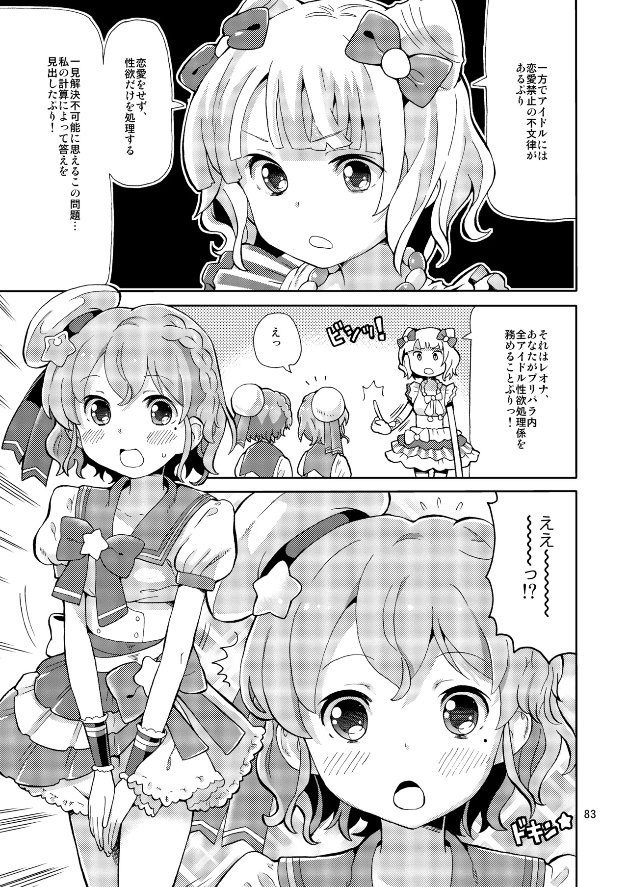 あれパラ総集編 - page82