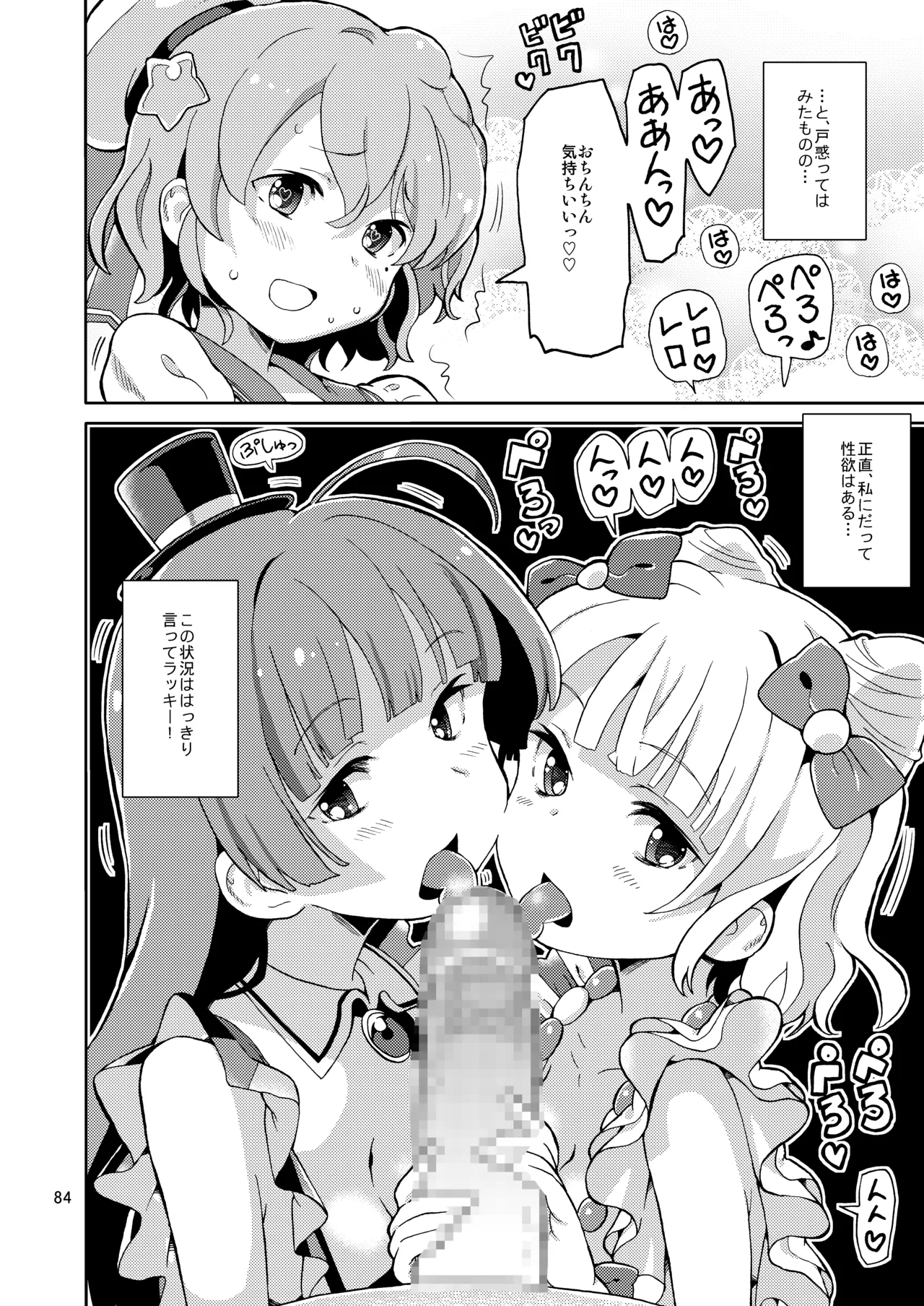 あれパラ総集編 - page83