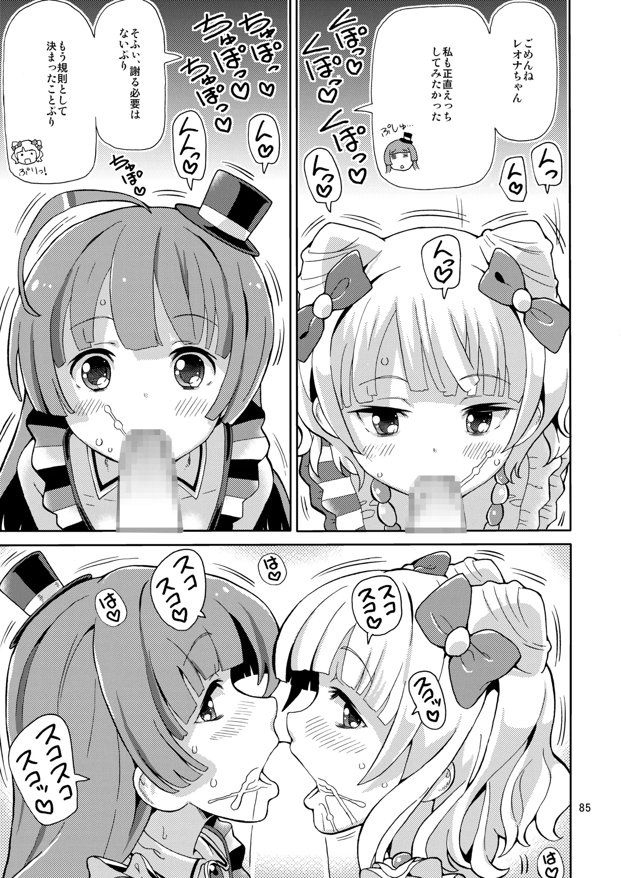 あれパラ総集編 - page84