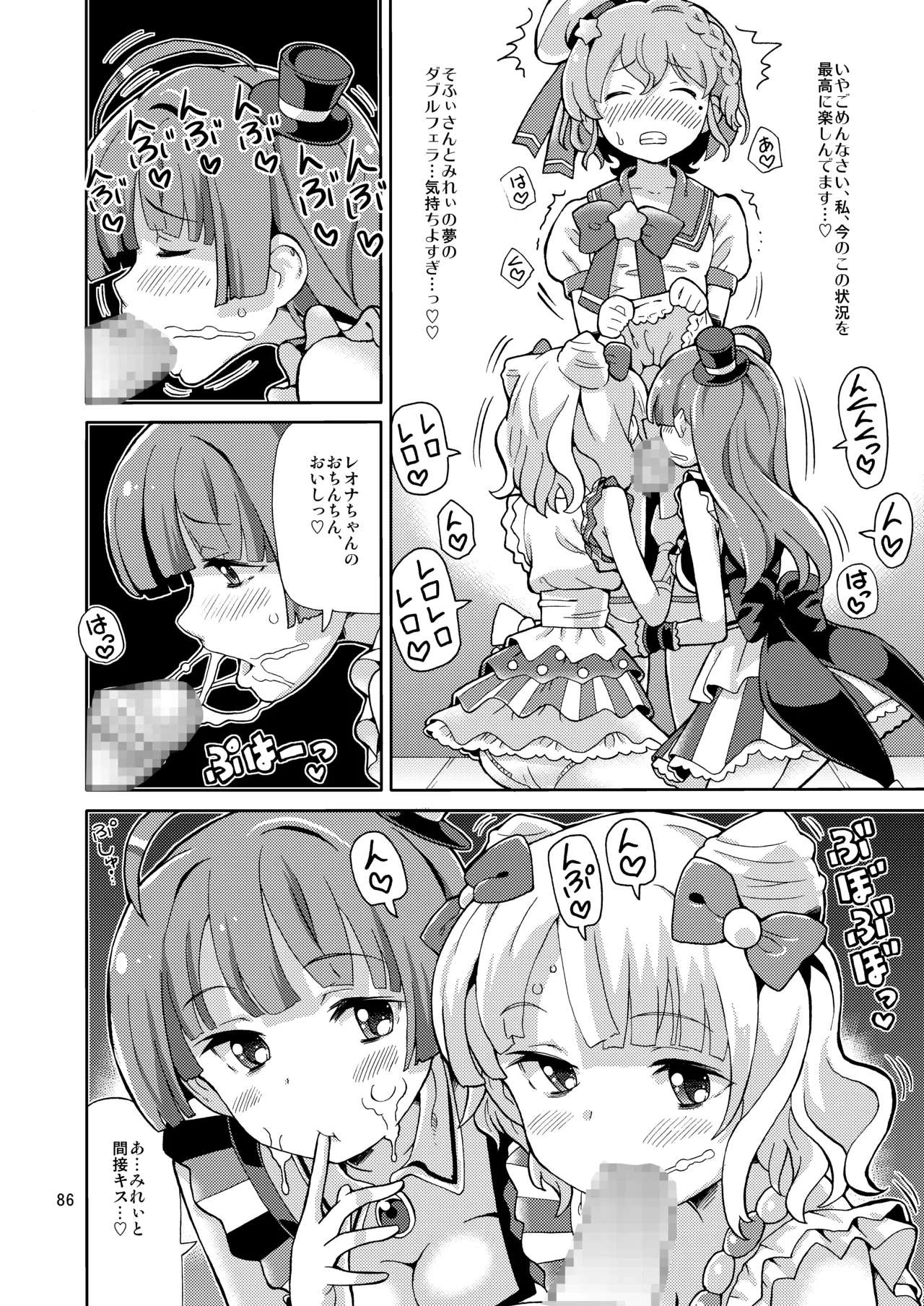 あれパラ総集編 - page85
