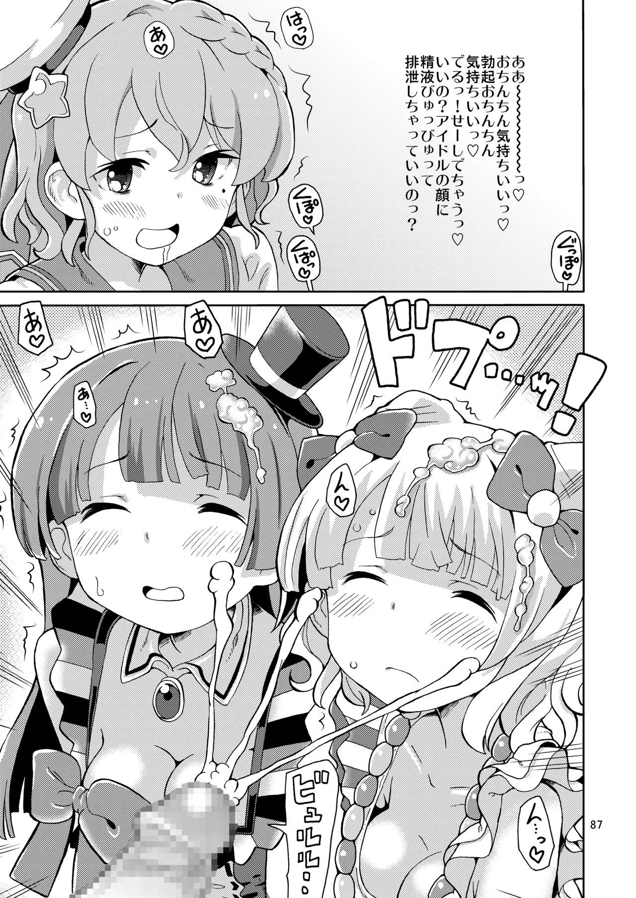 あれパラ総集編 - page86