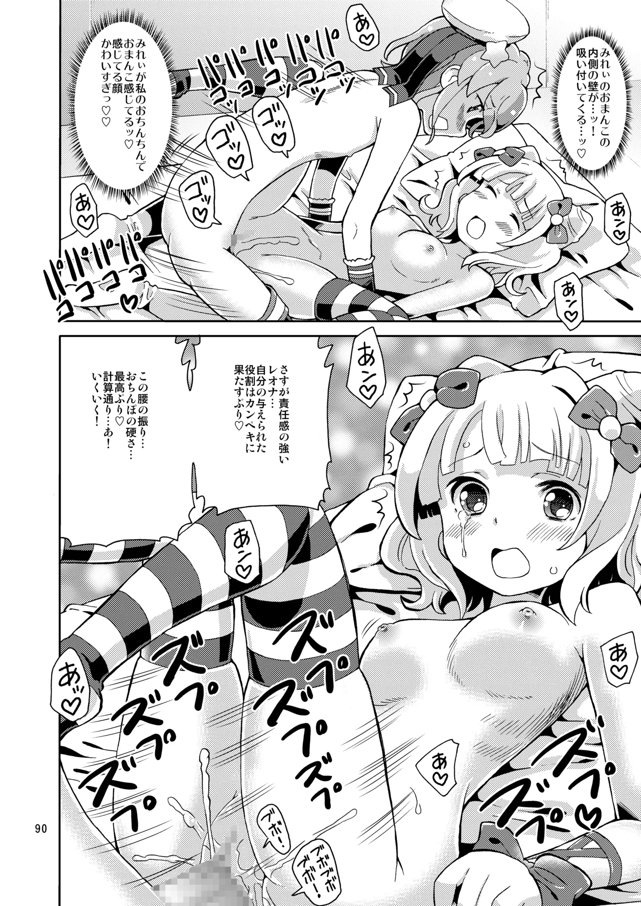 あれパラ総集編 - page89