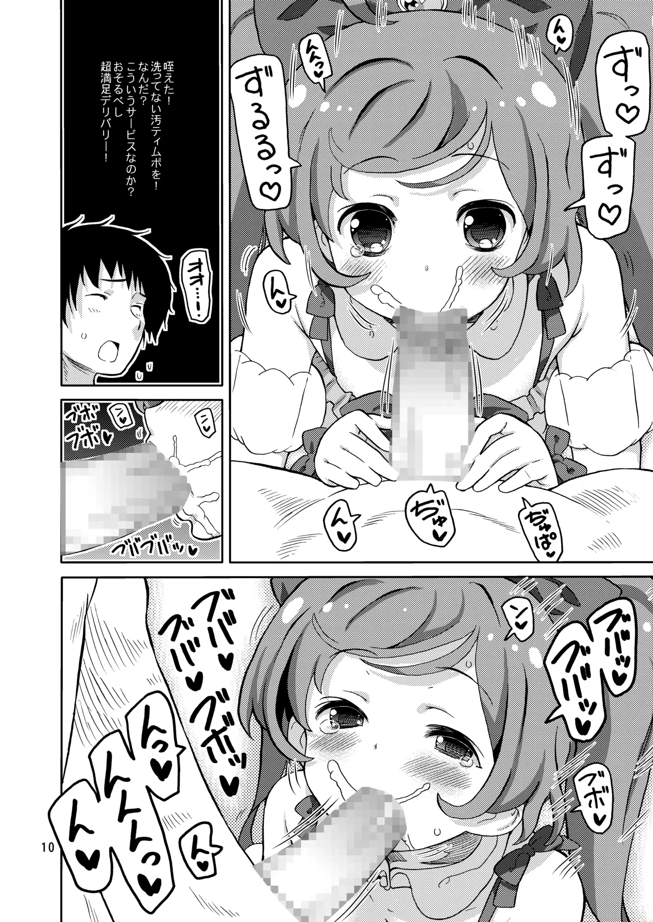 あれパラ総集編 - page9