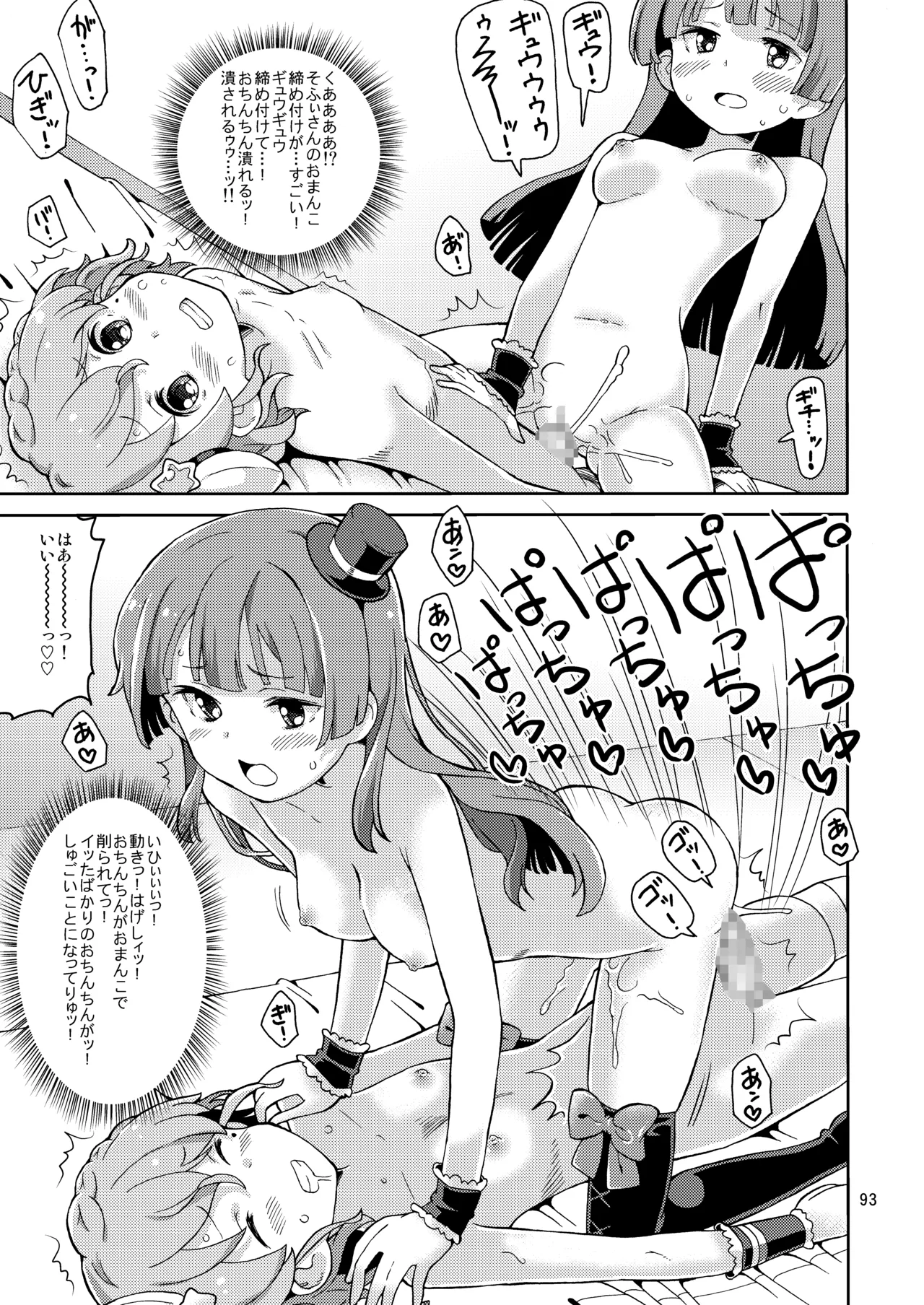 あれパラ総集編 - page92