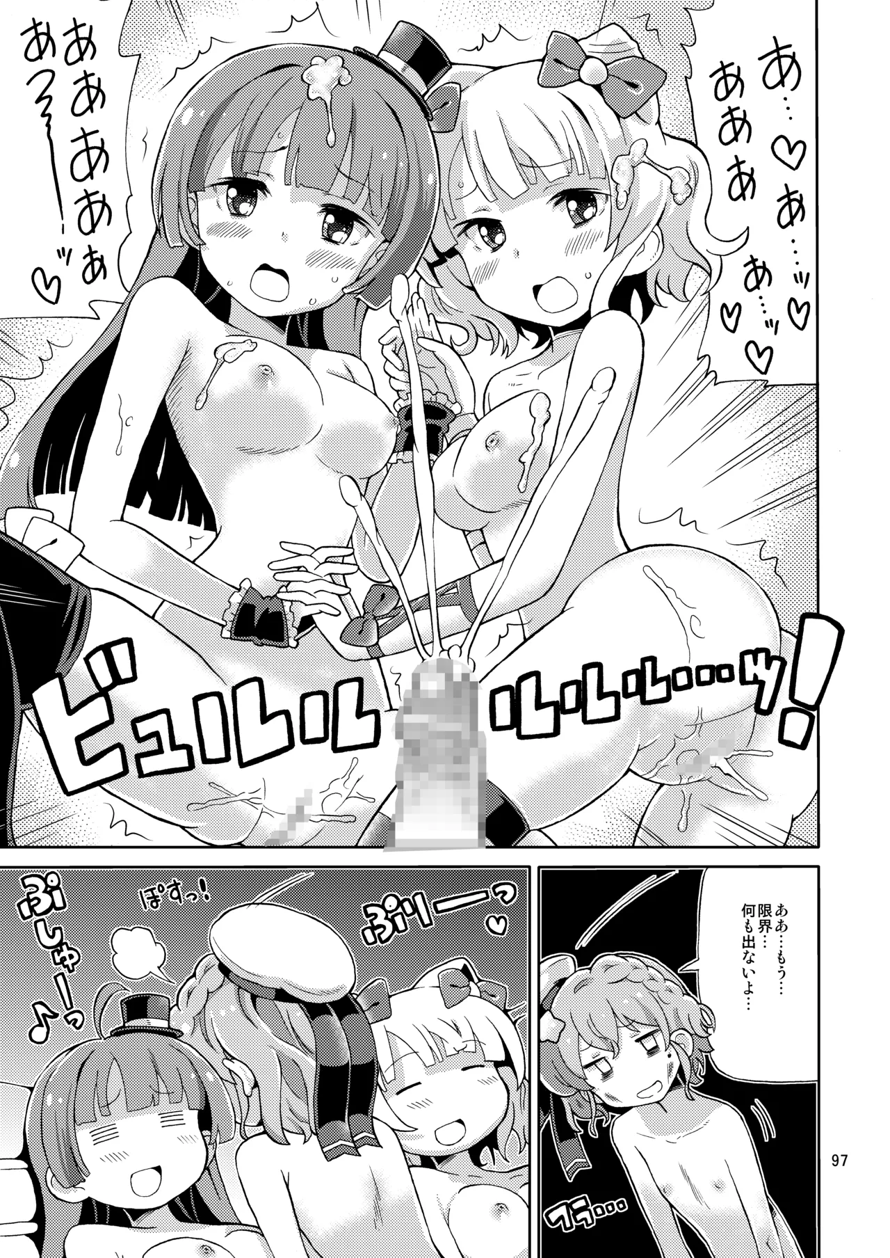 あれパラ総集編 - page96