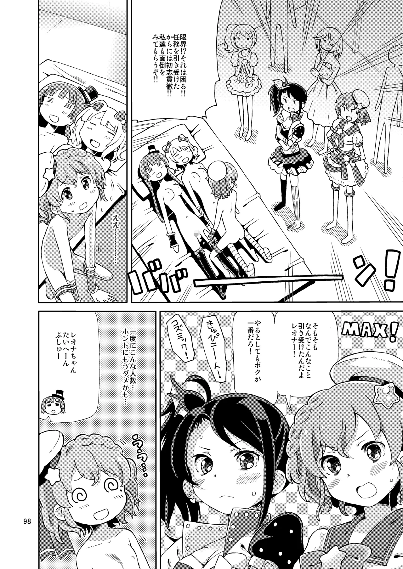 あれパラ総集編 - page97