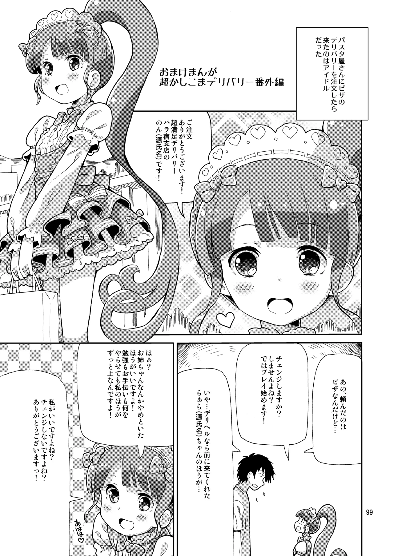 あれパラ総集編 - page98