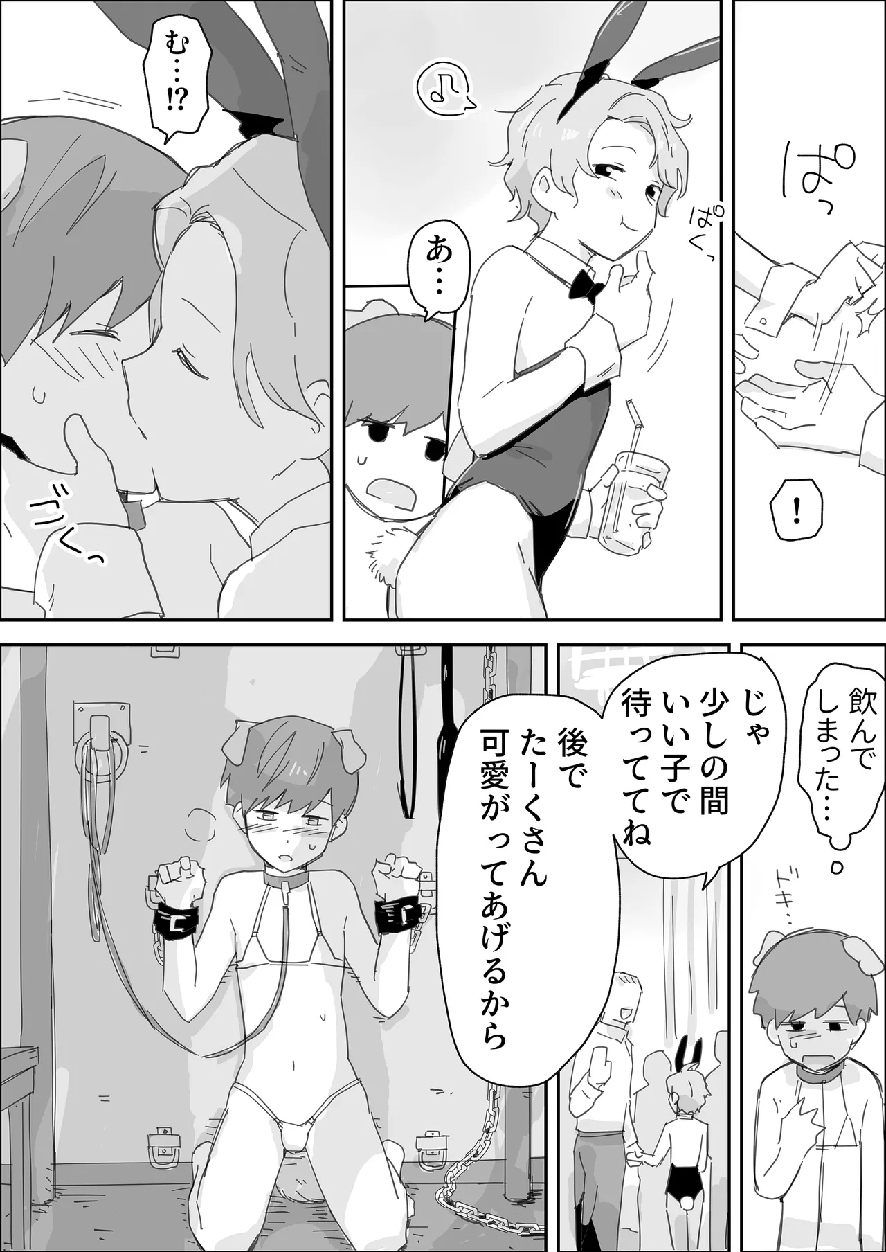 いっぱいいじめてください ～マゾペット快楽責め～ - page18