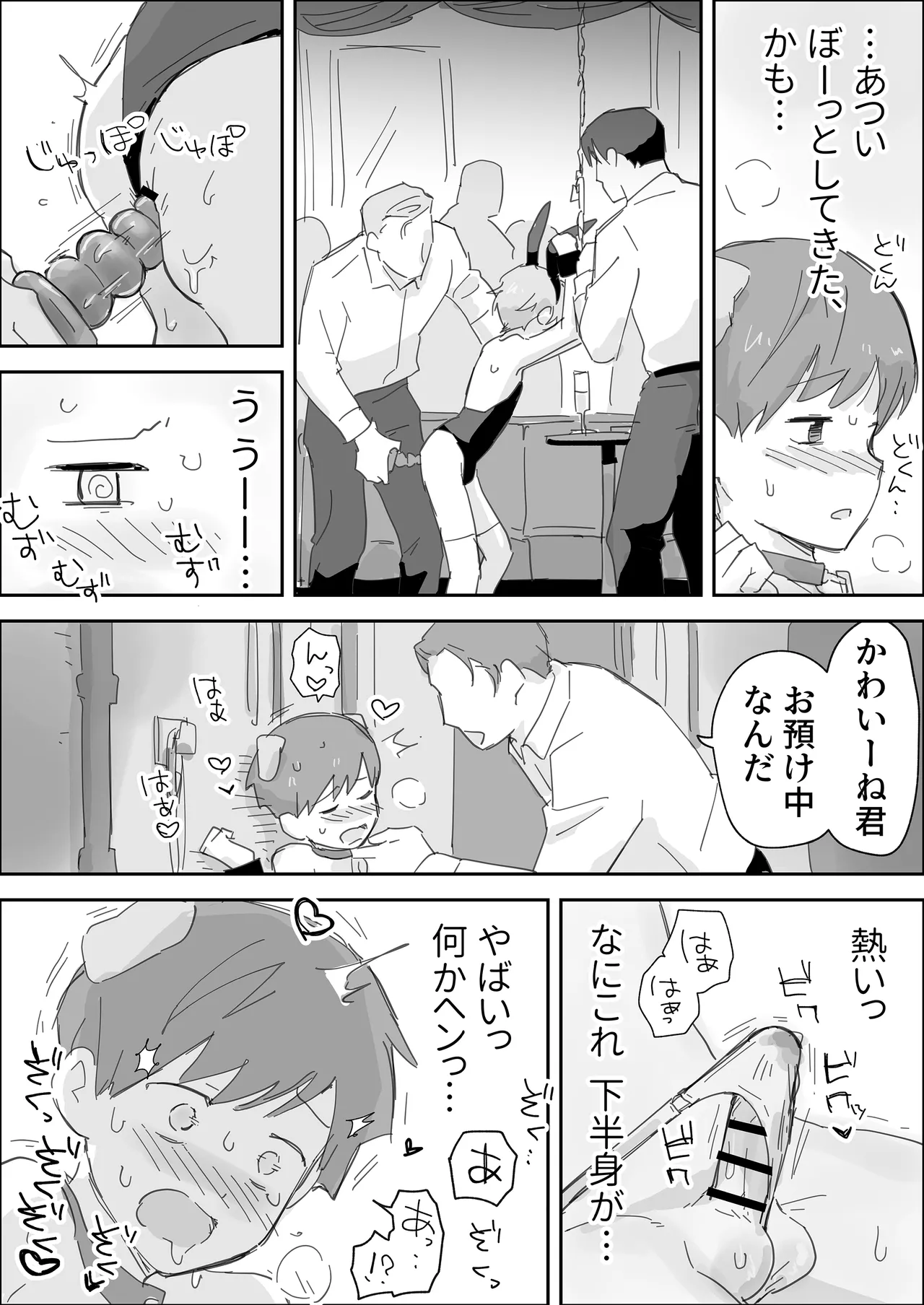 いっぱいいじめてください ～マゾペット快楽責め～ - page19