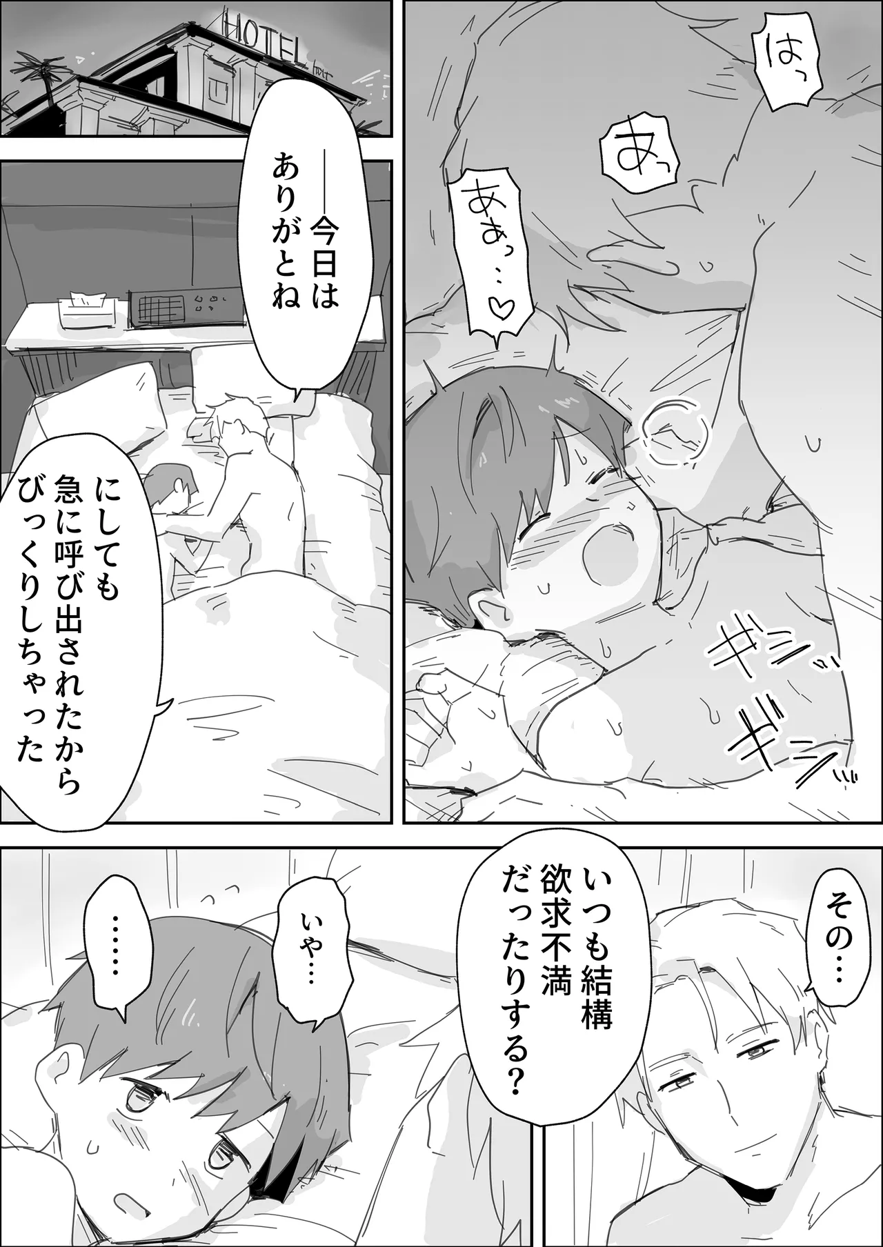 いっぱいいじめてください ～マゾペット快楽責め～ - page2