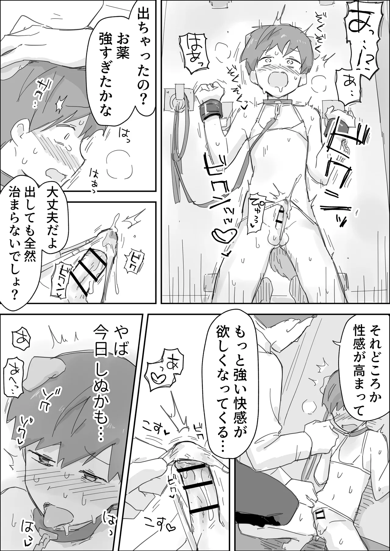 いっぱいいじめてください ～マゾペット快楽責め～ - page20
