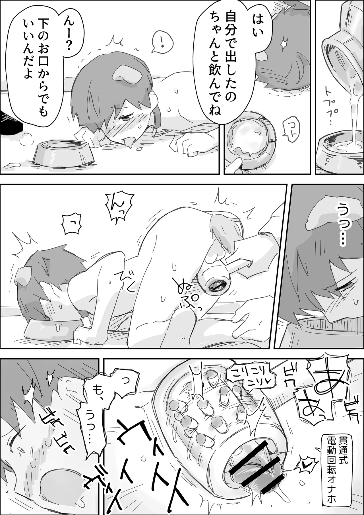 いっぱいいじめてください ～マゾペット快楽責め～ - page23