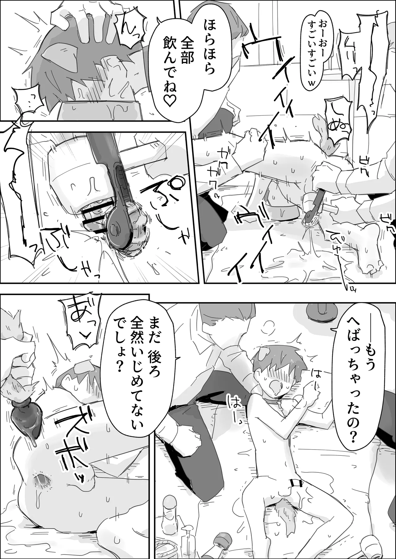 いっぱいいじめてください ～マゾペット快楽責め～ - page25