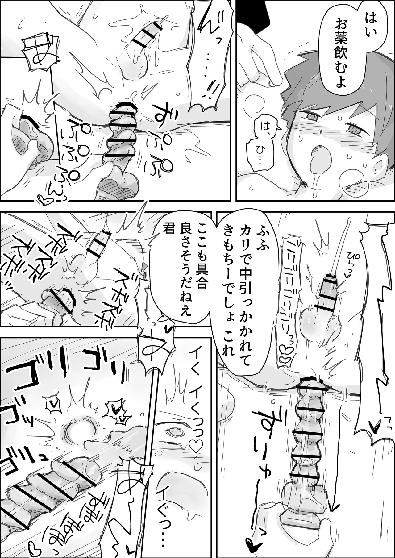 いっぱいいじめてください ～マゾペット快楽責め～ - page26