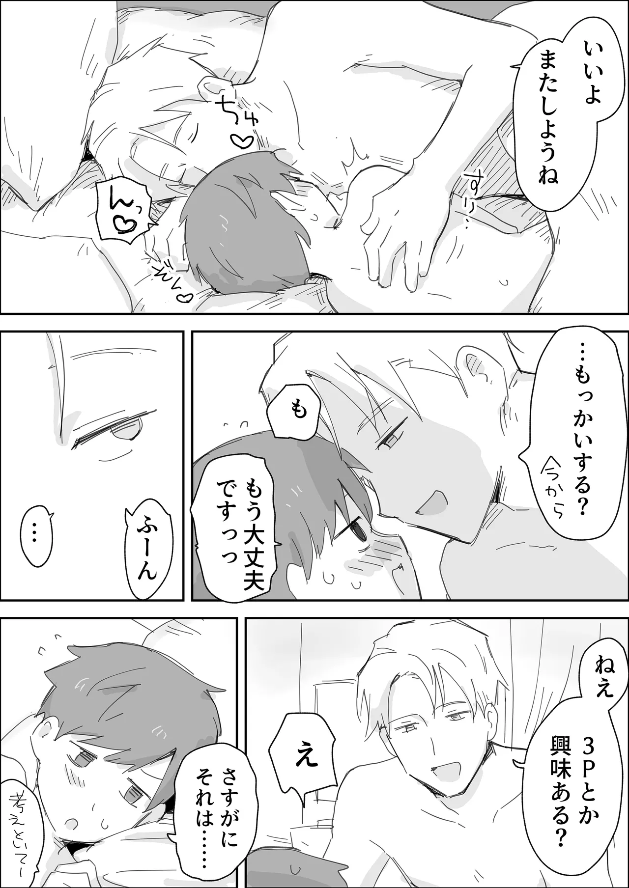いっぱいいじめてください ～マゾペット快楽責め～ - page3