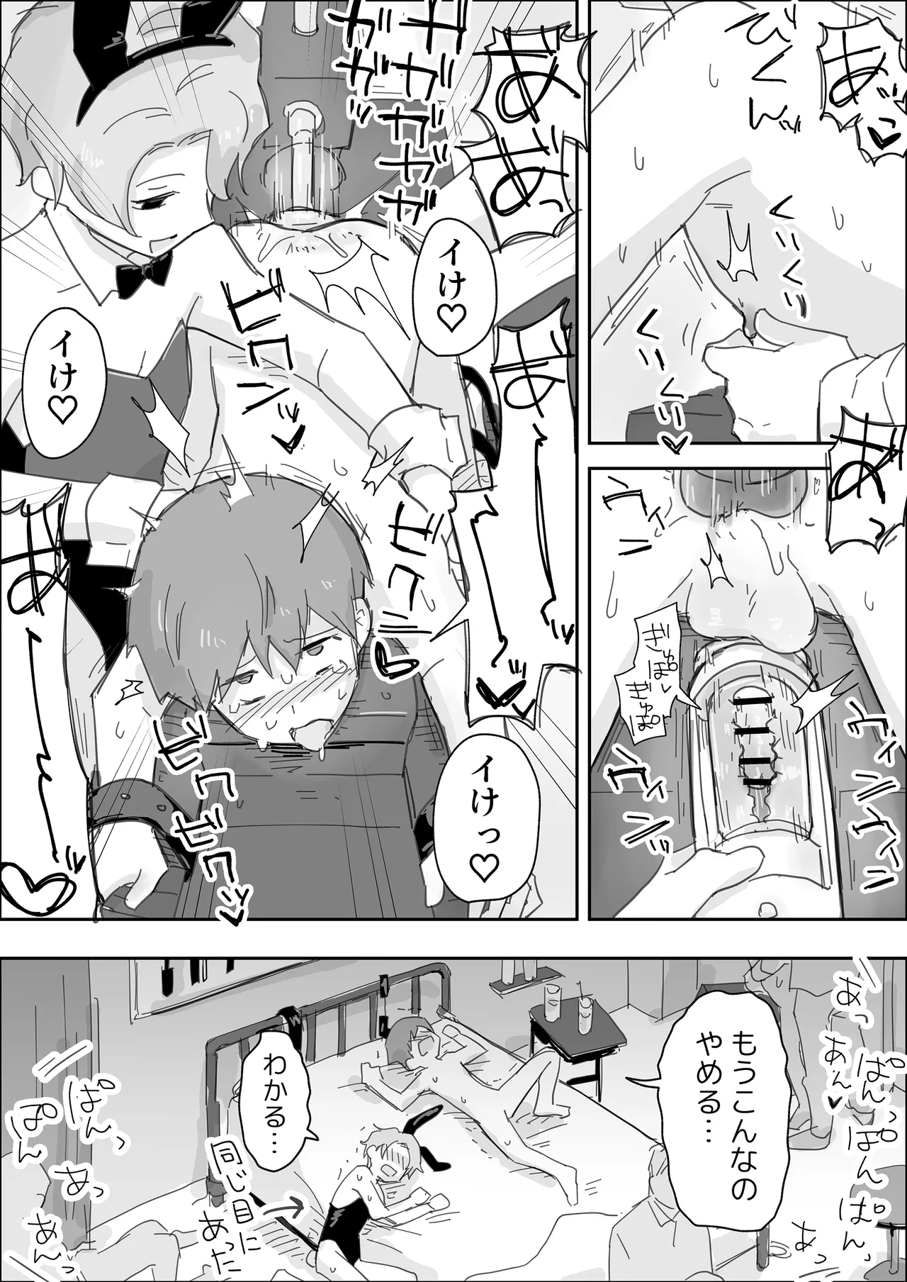 いっぱいいじめてください ～マゾペット快楽責め～ - page33