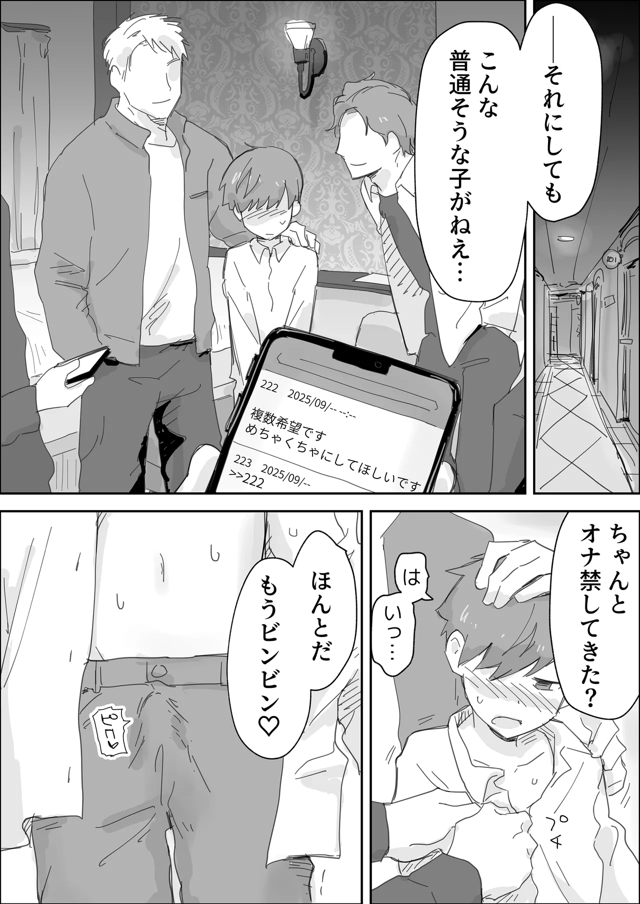 いっぱいいじめてください ～マゾペット快楽責め～ - page9