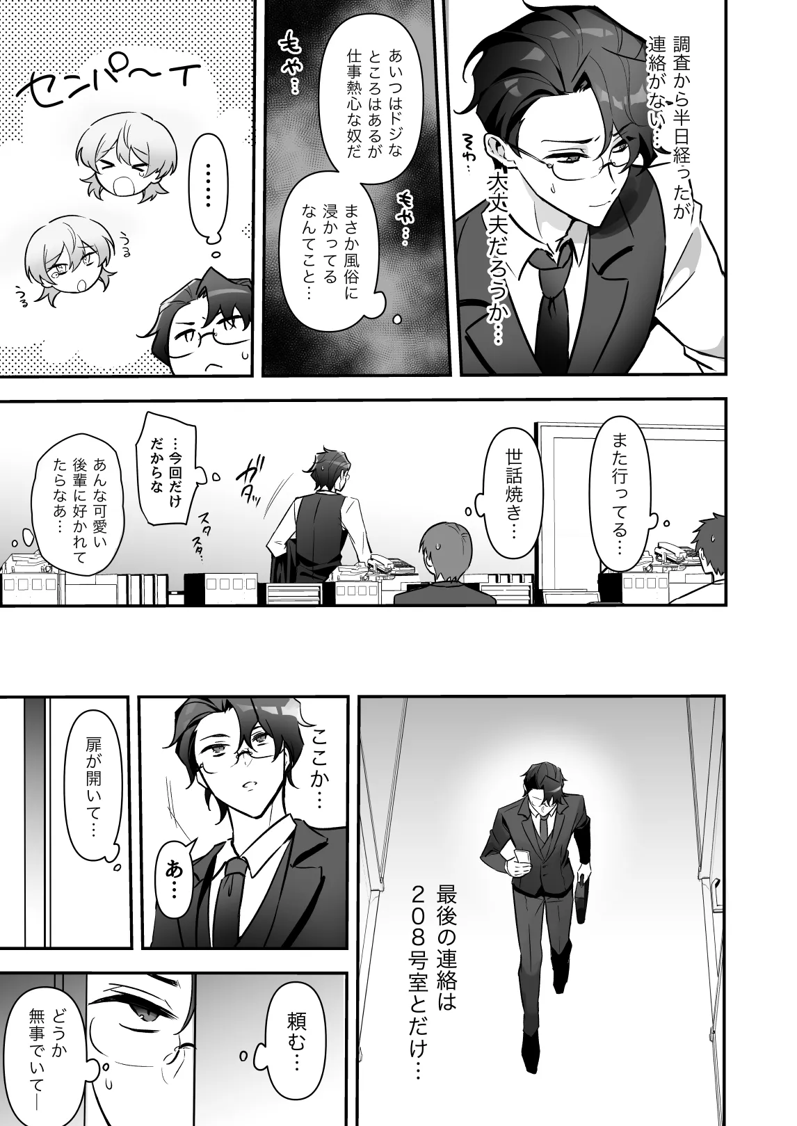 潜入ふたなり逆アナル風俗 - page10