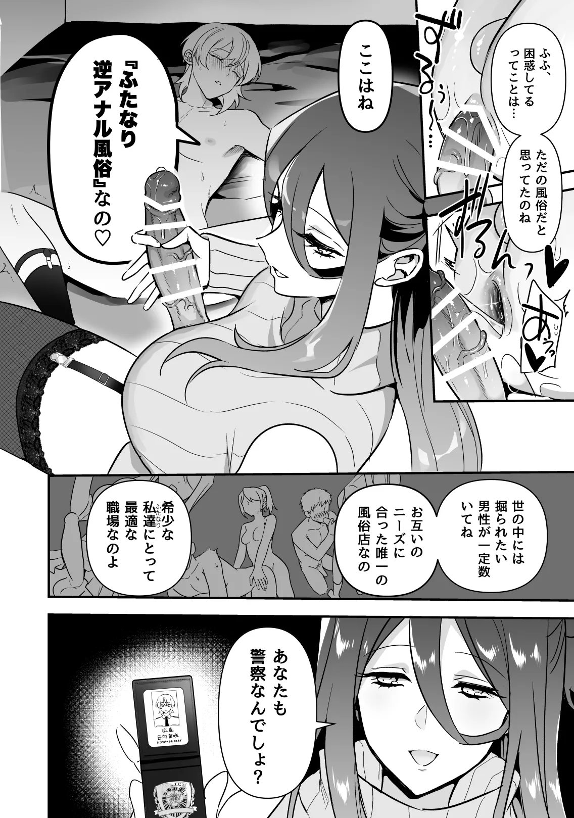 潜入ふたなり逆アナル風俗 - page13
