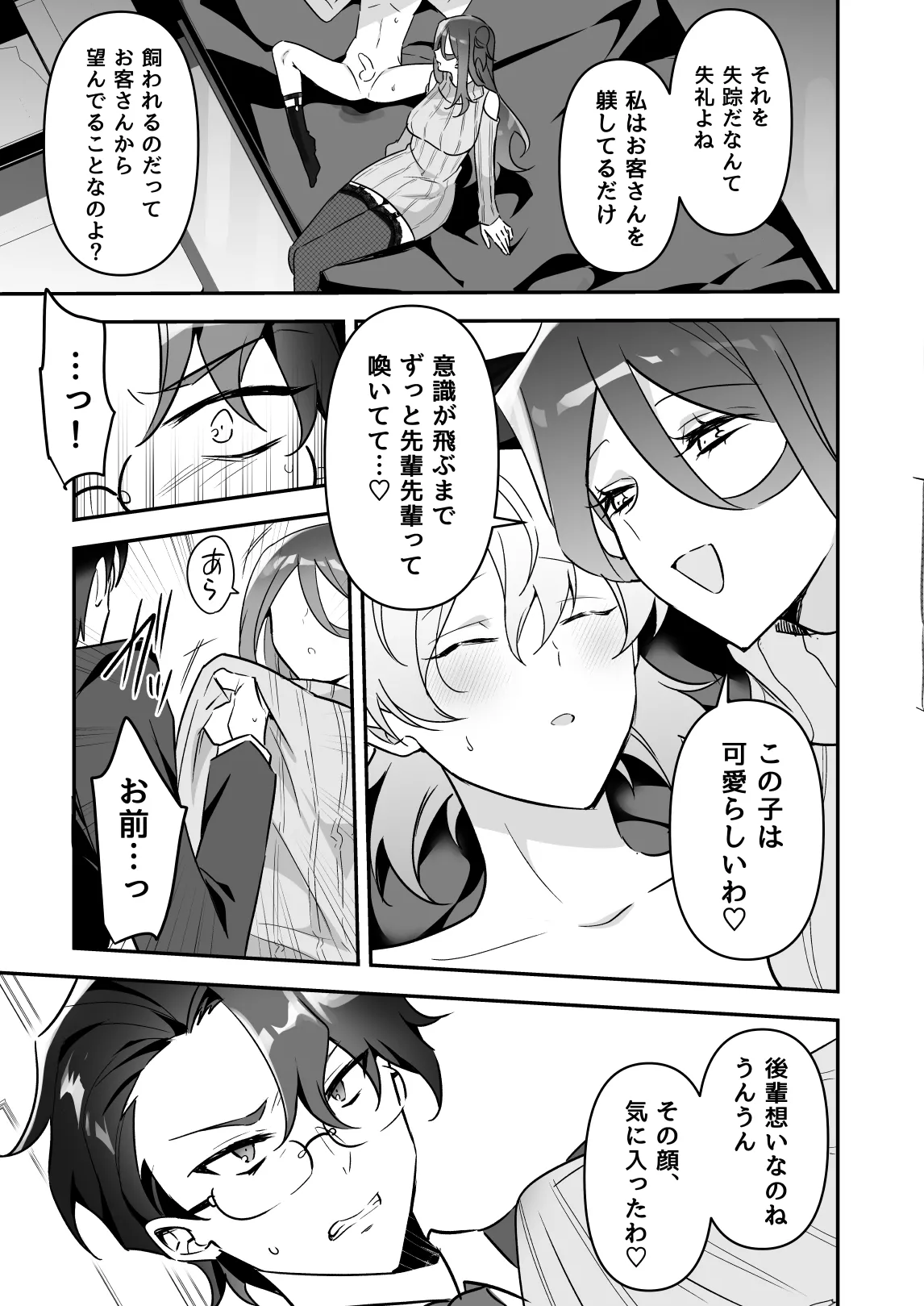 潜入ふたなり逆アナル風俗 - page14