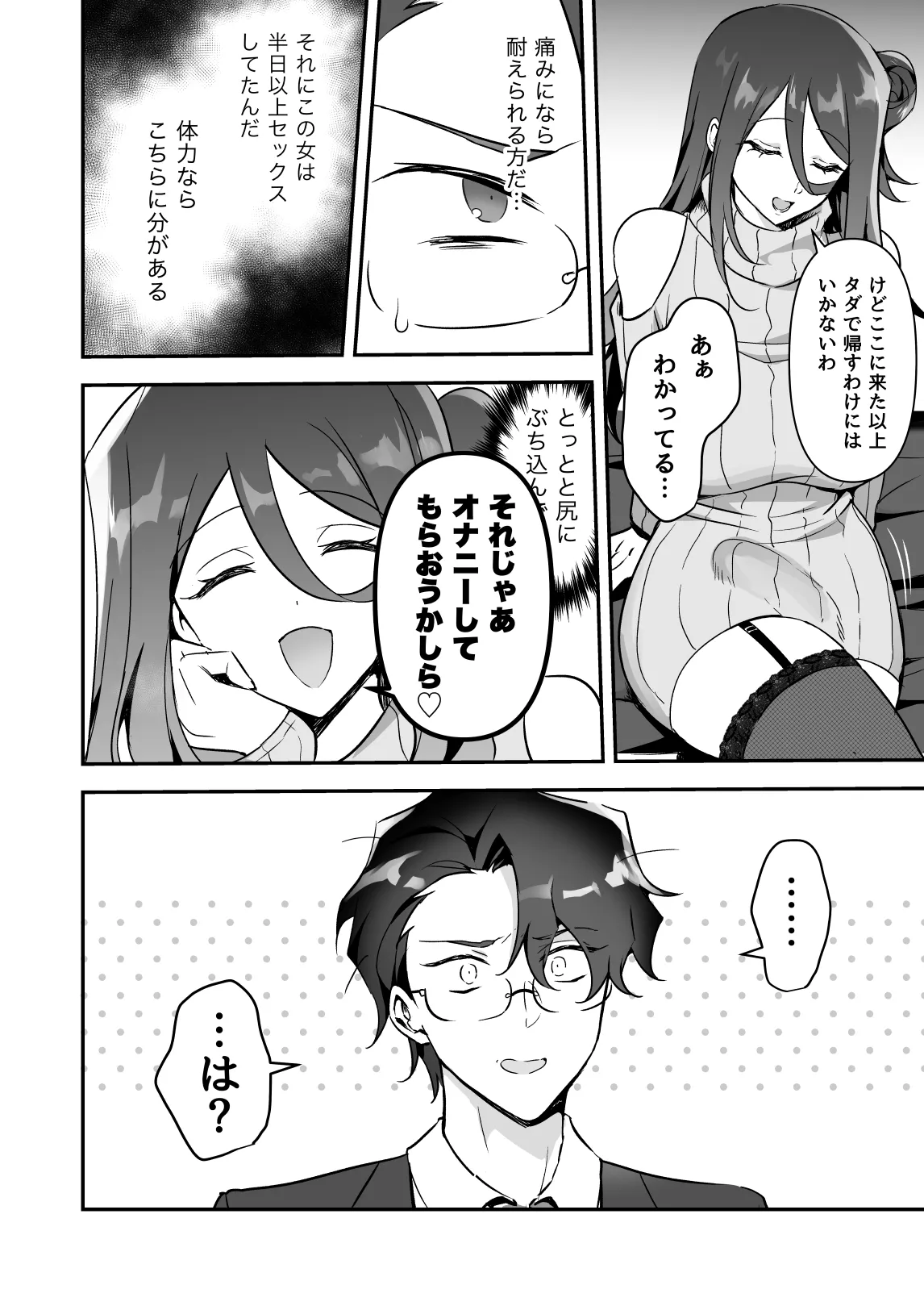 潜入ふたなり逆アナル風俗 - page15