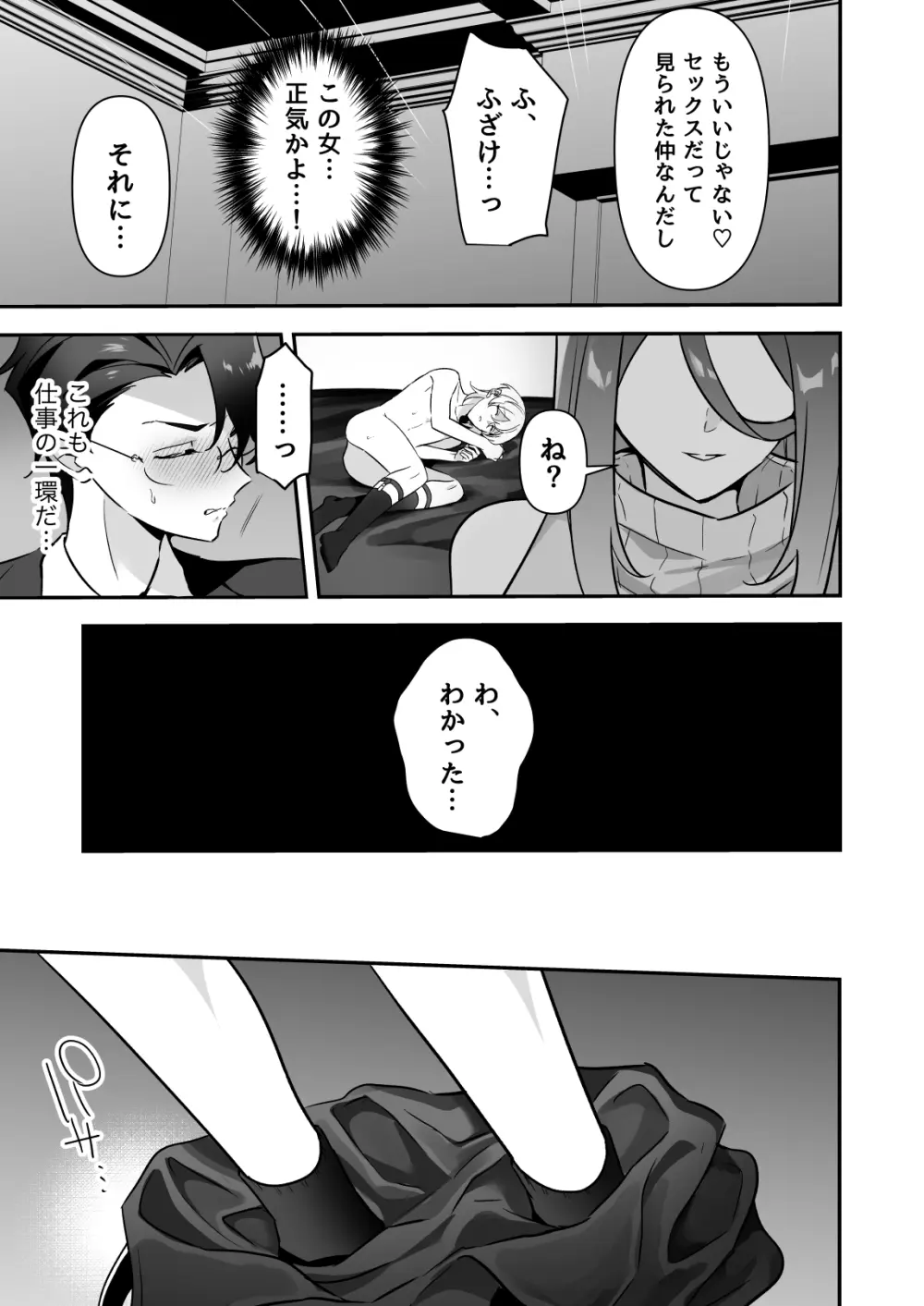 潜入ふたなり逆アナル風俗 - page16