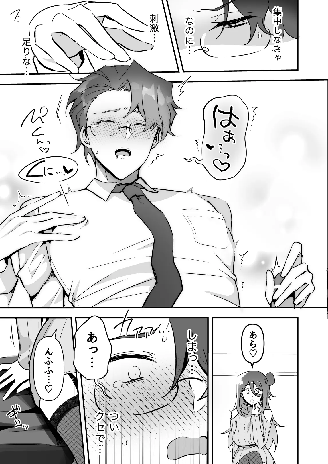 潜入ふたなり逆アナル風俗 - page18