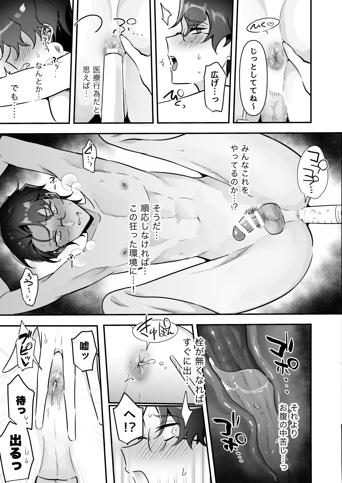 潜入ふたなり逆アナル風俗 - page22