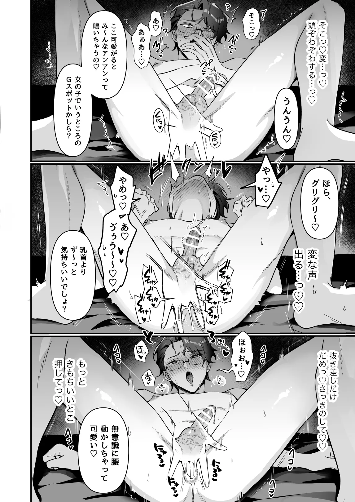 潜入ふたなり逆アナル風俗 - page25