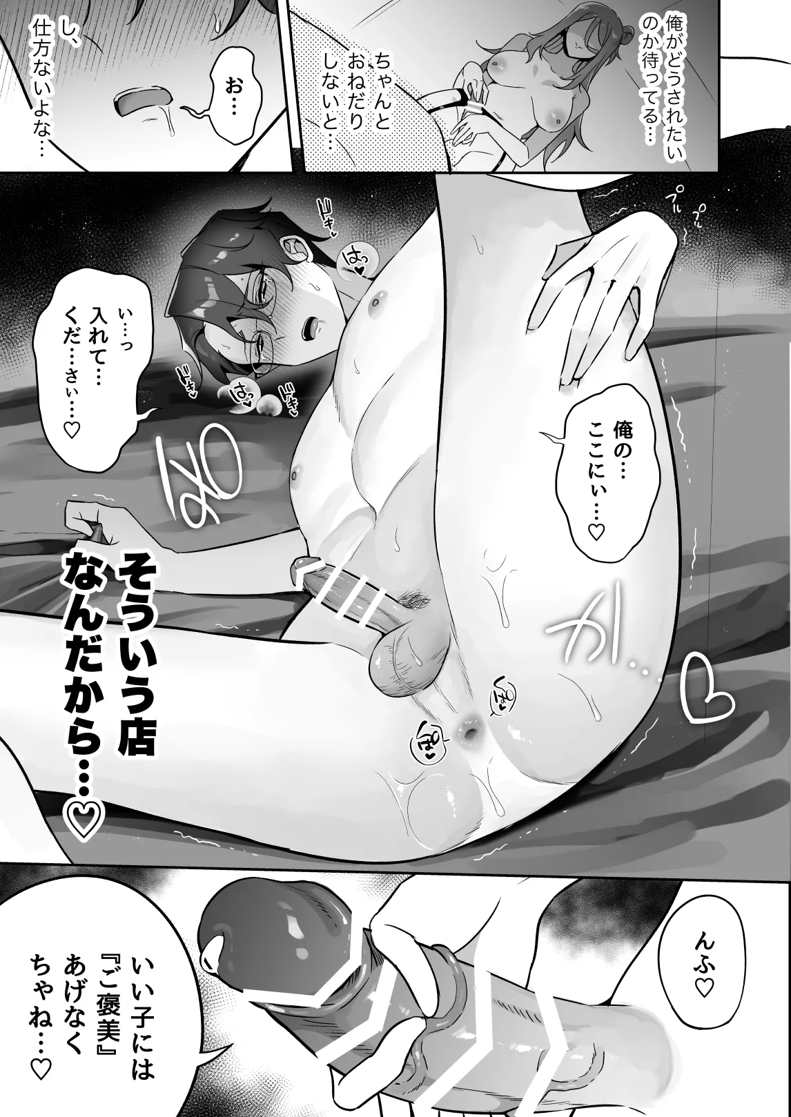 潜入ふたなり逆アナル風俗 - page28