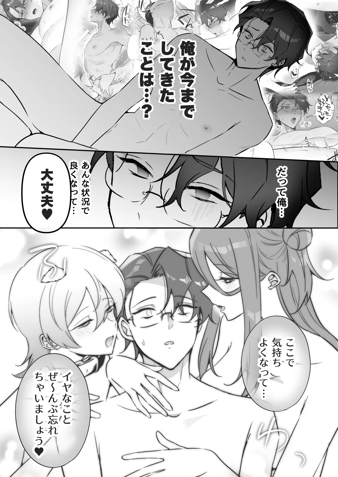 潜入ふたなり逆アナル風俗 - page38