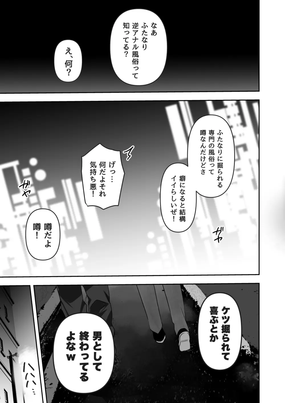 潜入ふたなり逆アナル風俗 - page40