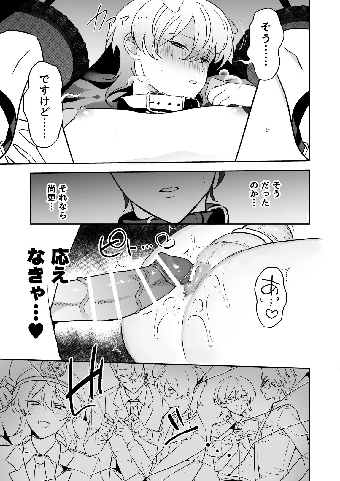 潜入ふたなり逆アナル風俗 - page48