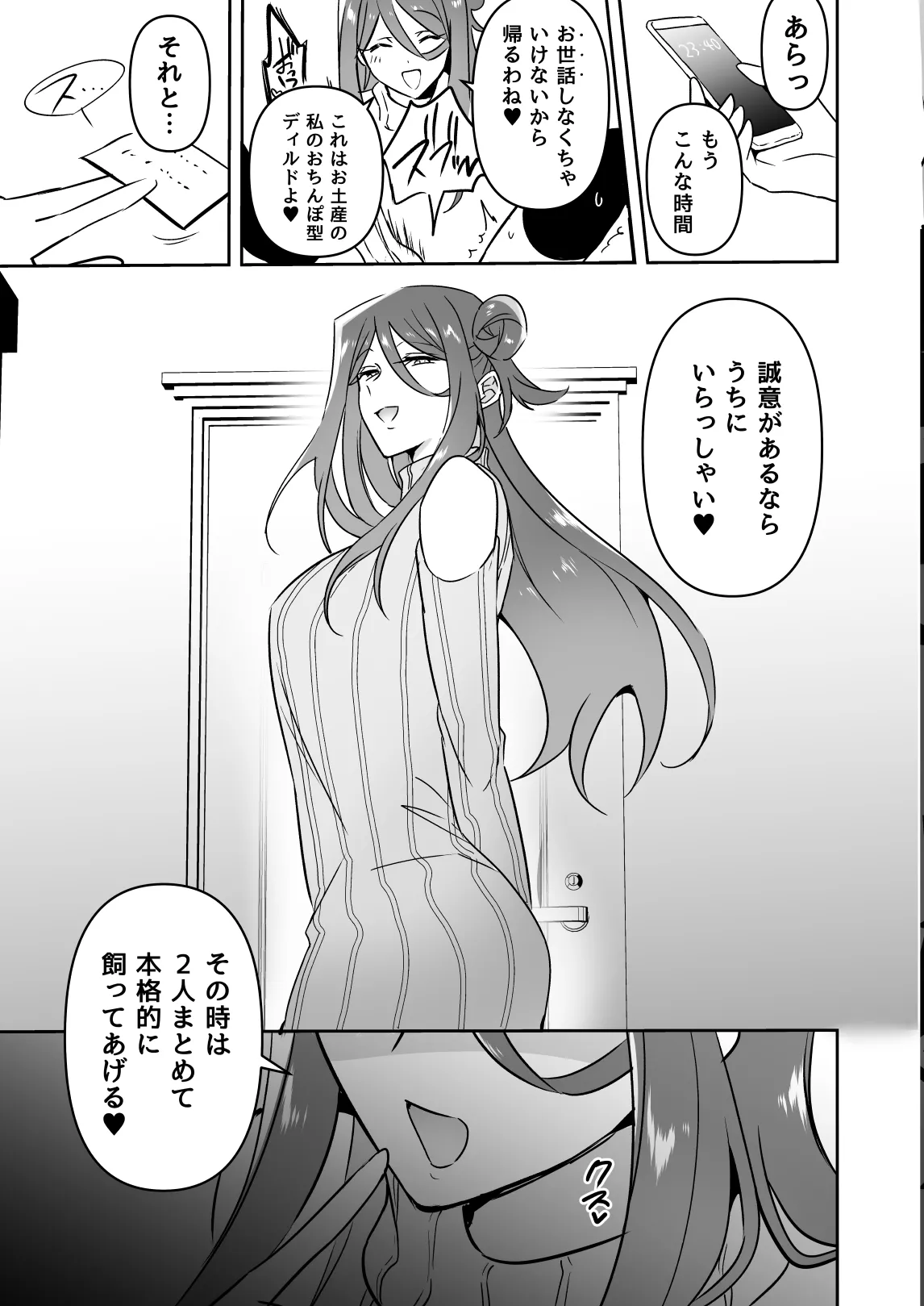 潜入ふたなり逆アナル風俗 - page56