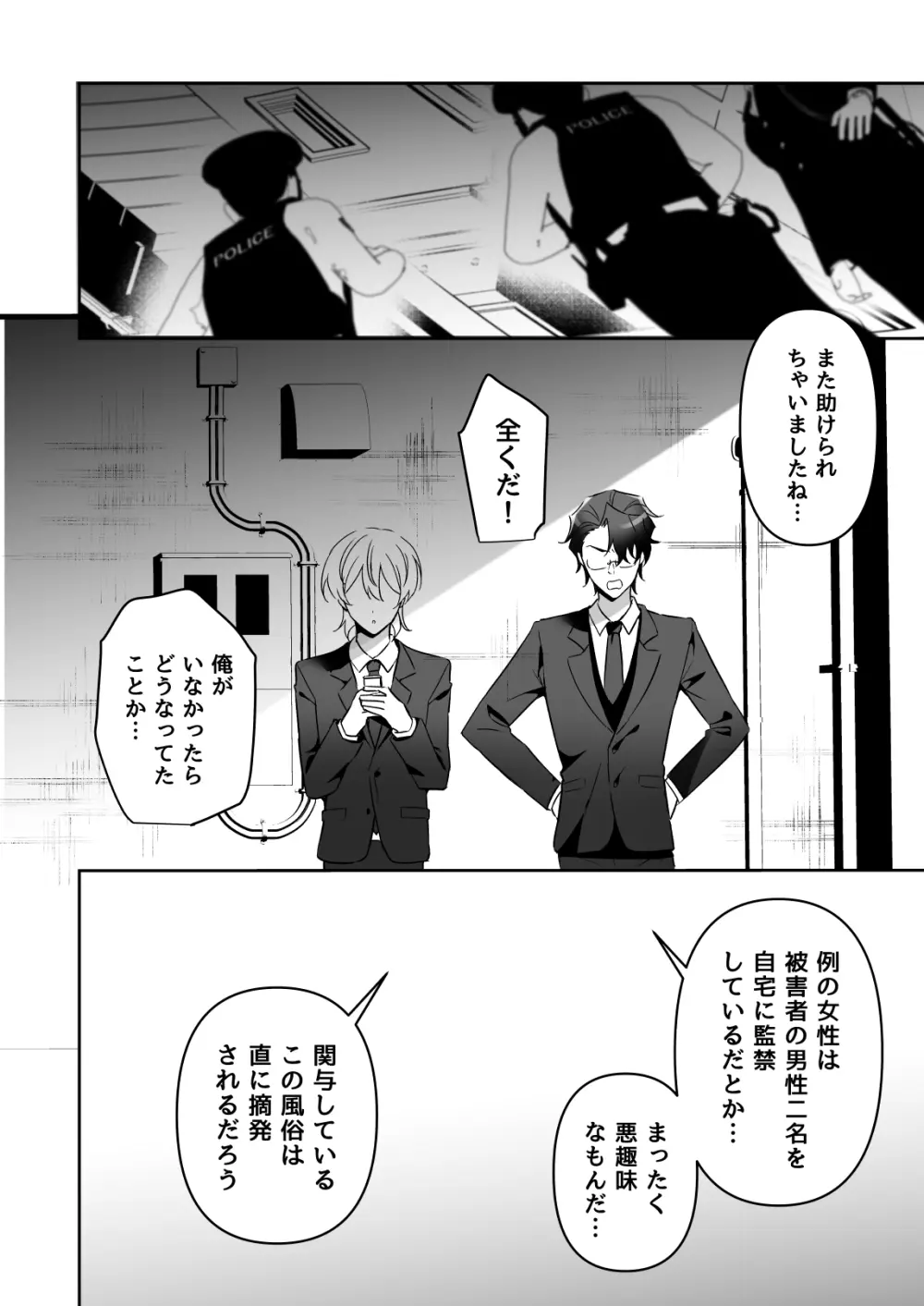 潜入ふたなり逆アナル風俗 - page57