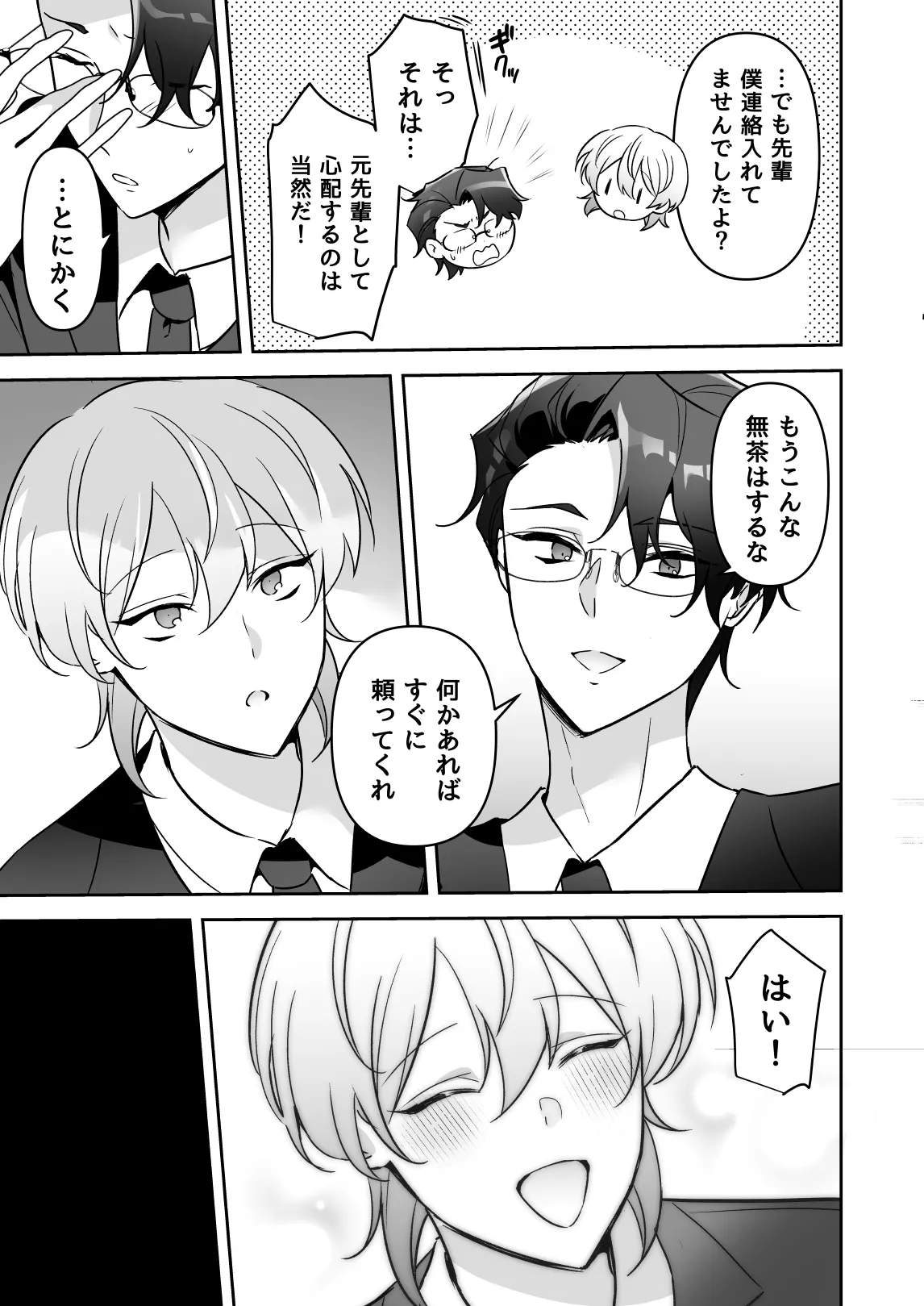 潜入ふたなり逆アナル風俗 - page58