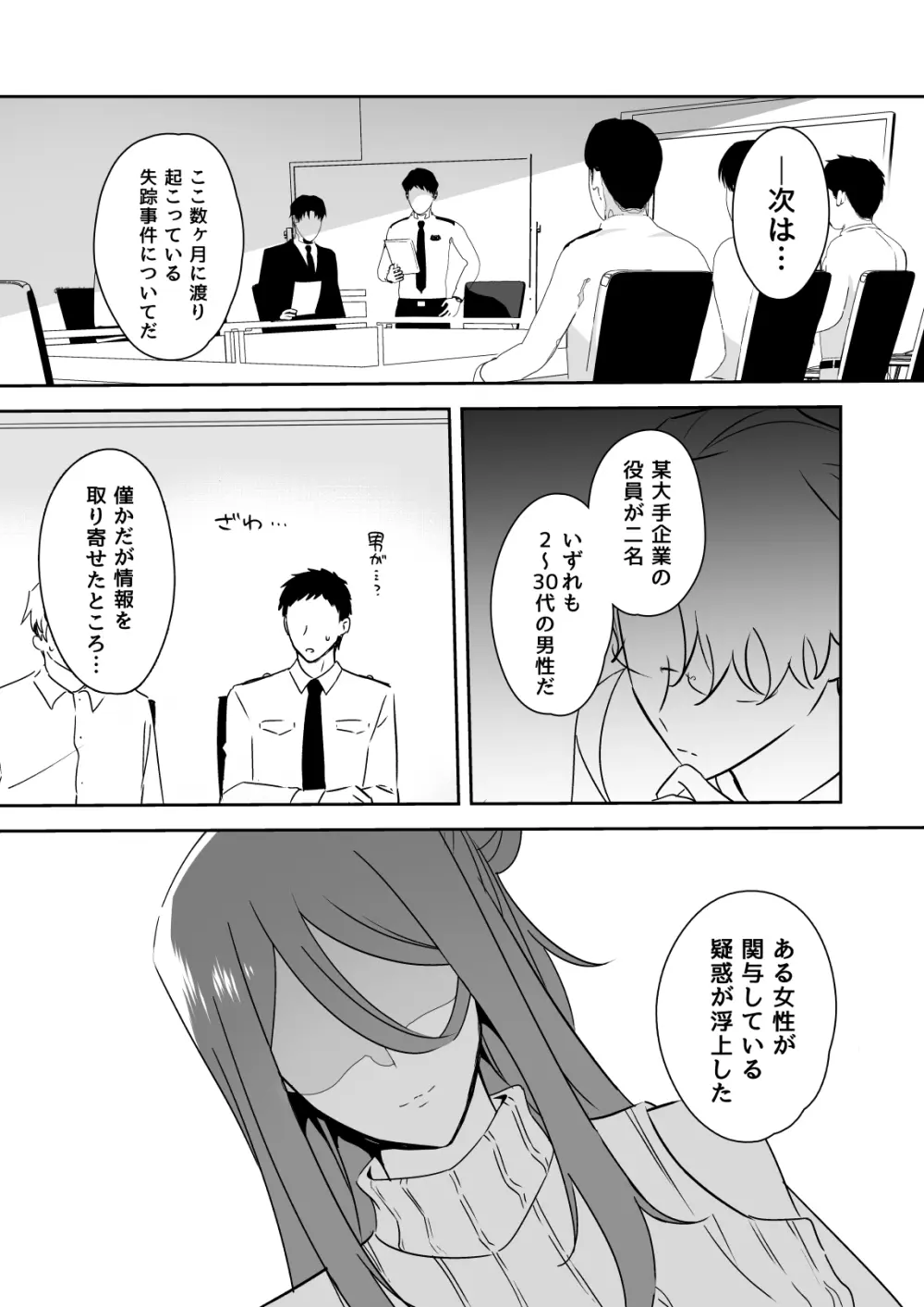 潜入ふたなり逆アナル風俗 - page6