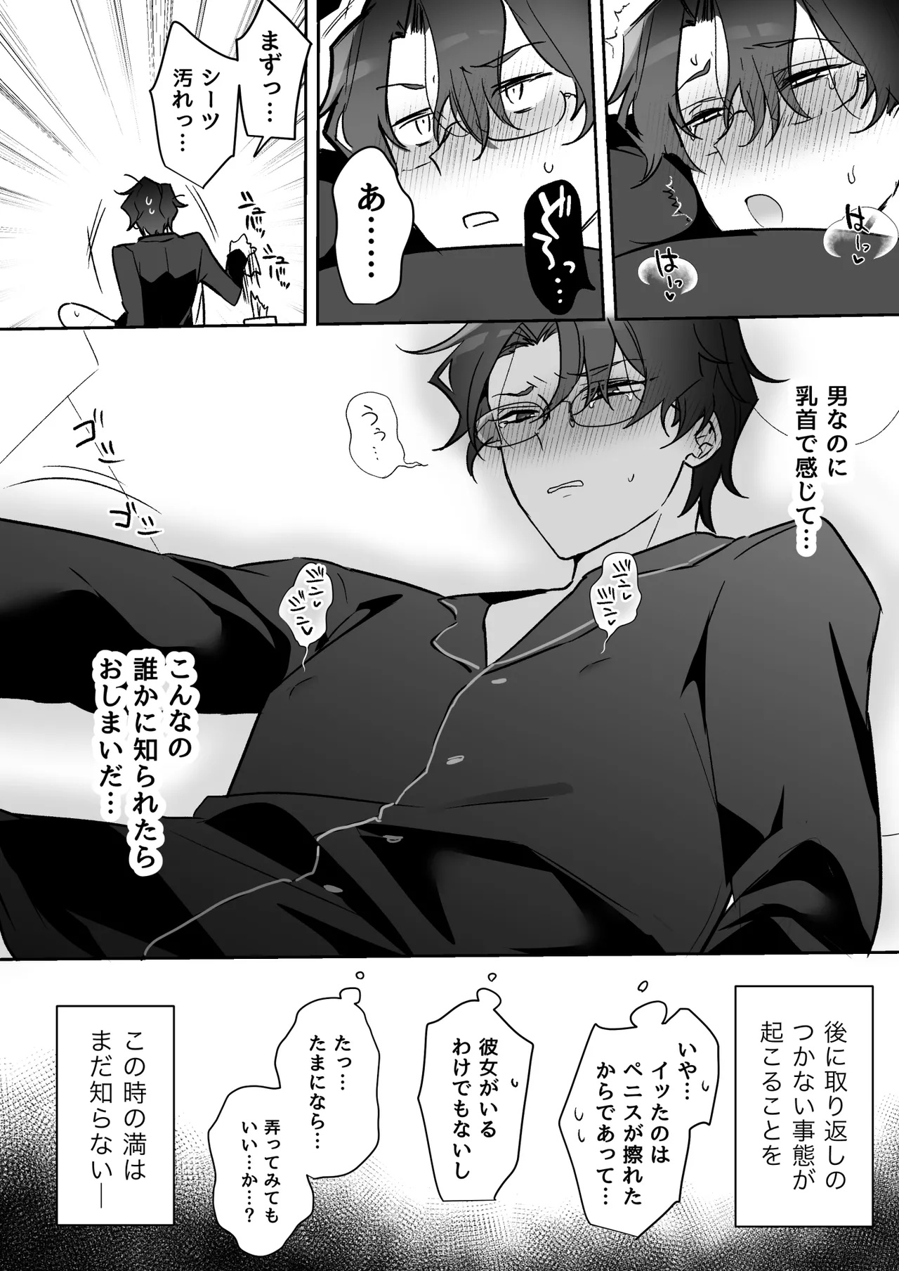 潜入ふたなり逆アナル風俗 - page66