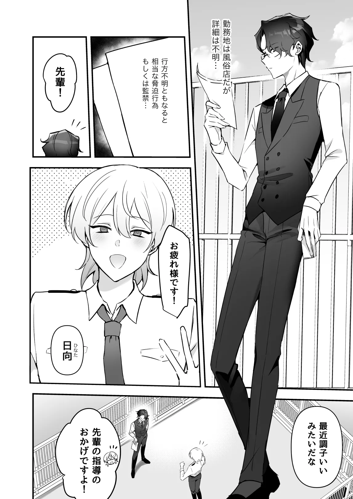 潜入ふたなり逆アナル風俗 - page7