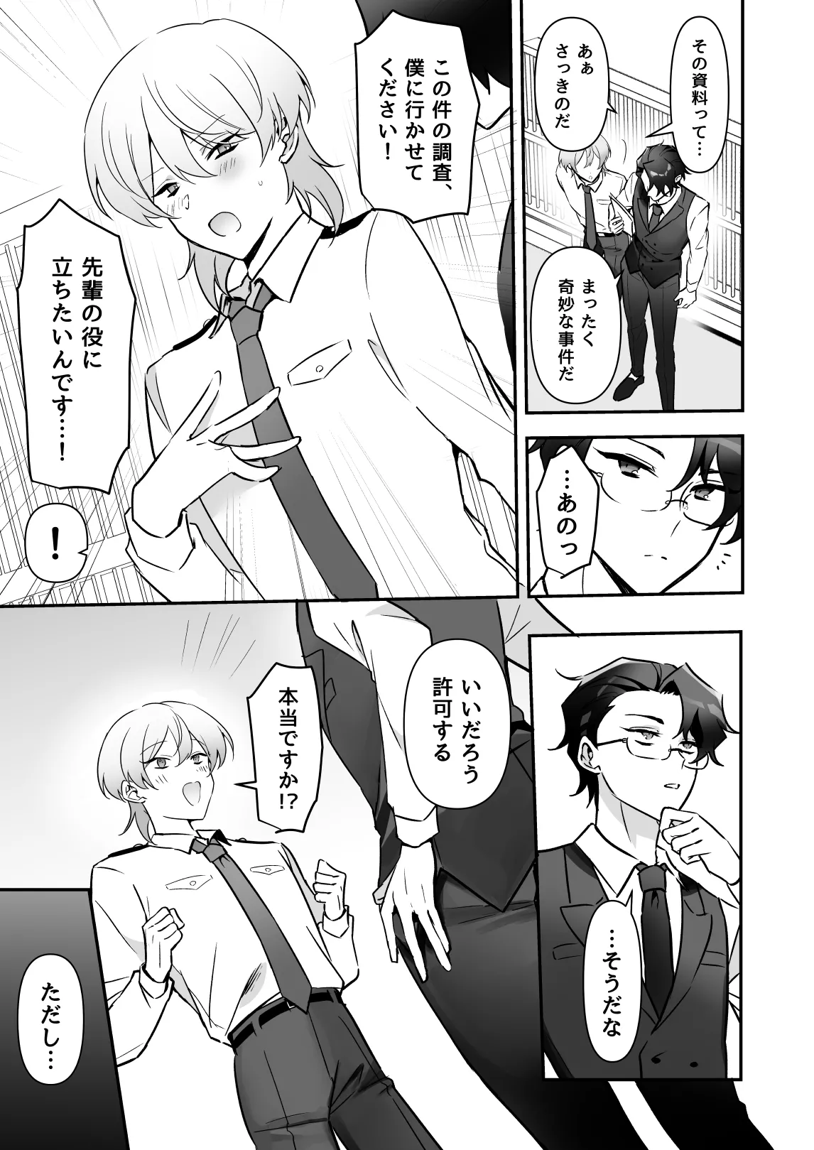 潜入ふたなり逆アナル風俗 - page8