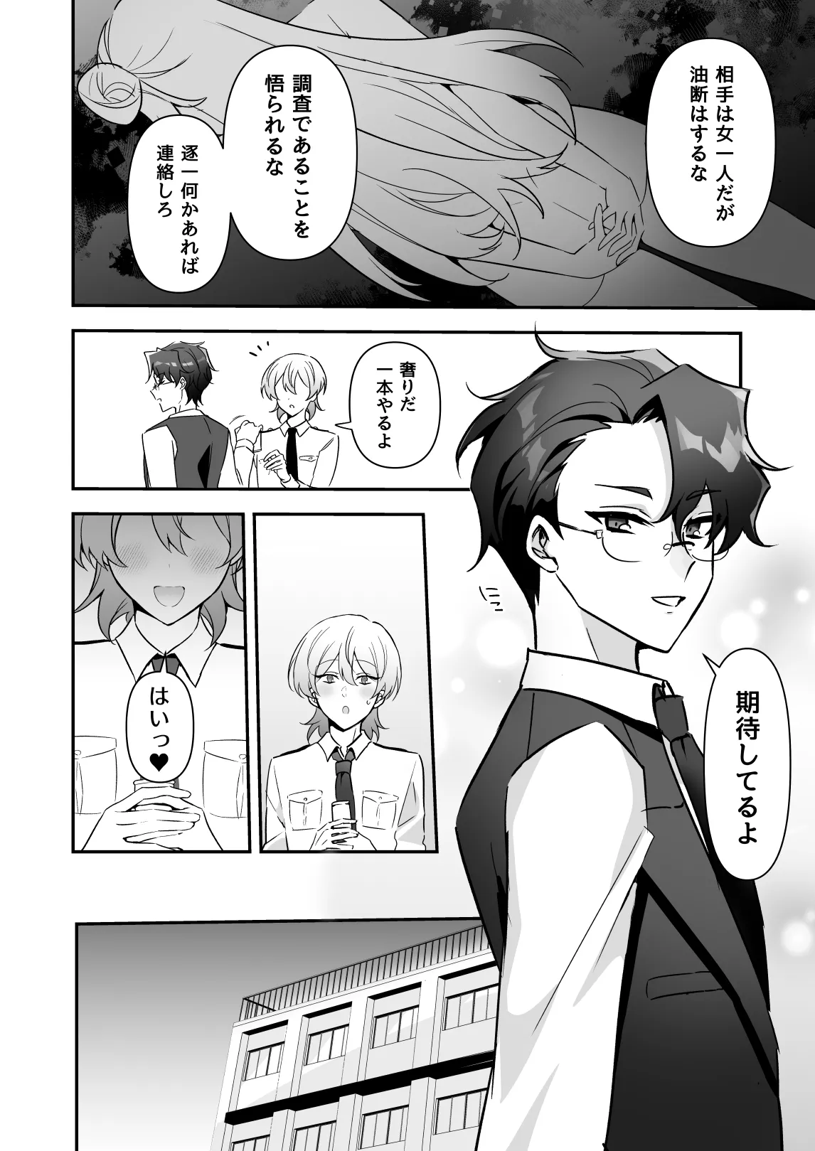 潜入ふたなり逆アナル風俗 - page9