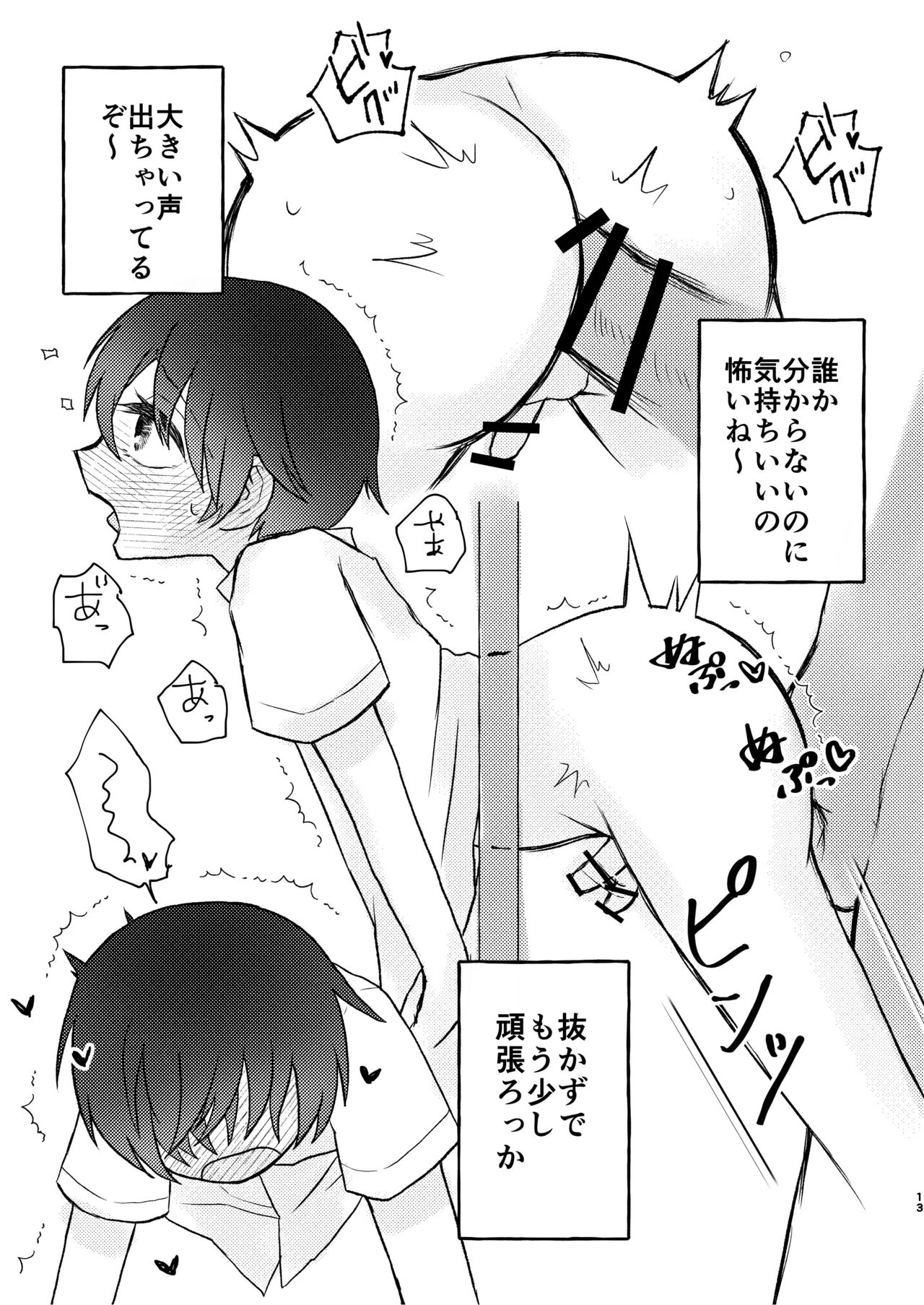 みんなのショタくん妄想えっち - page12