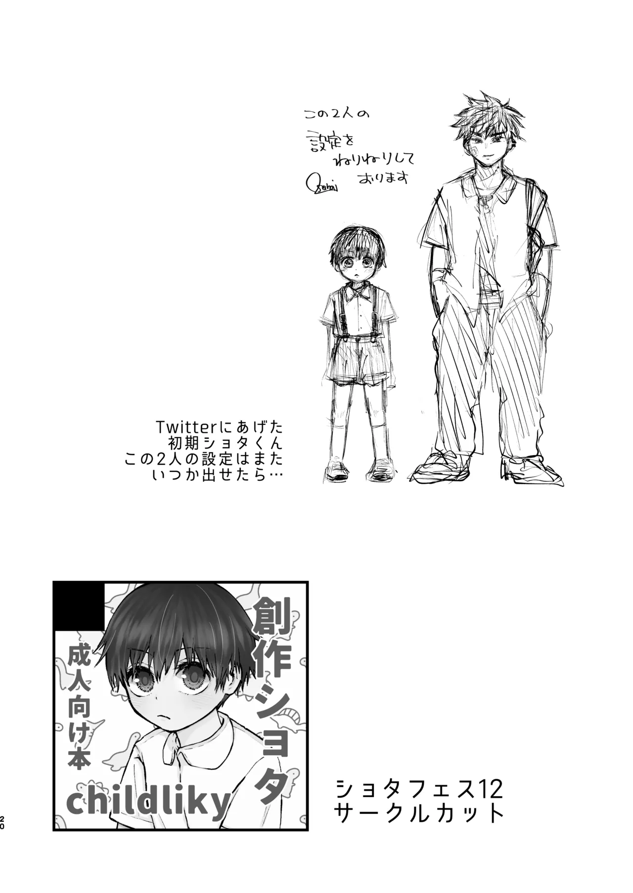 みんなのショタくん妄想えっち - page19