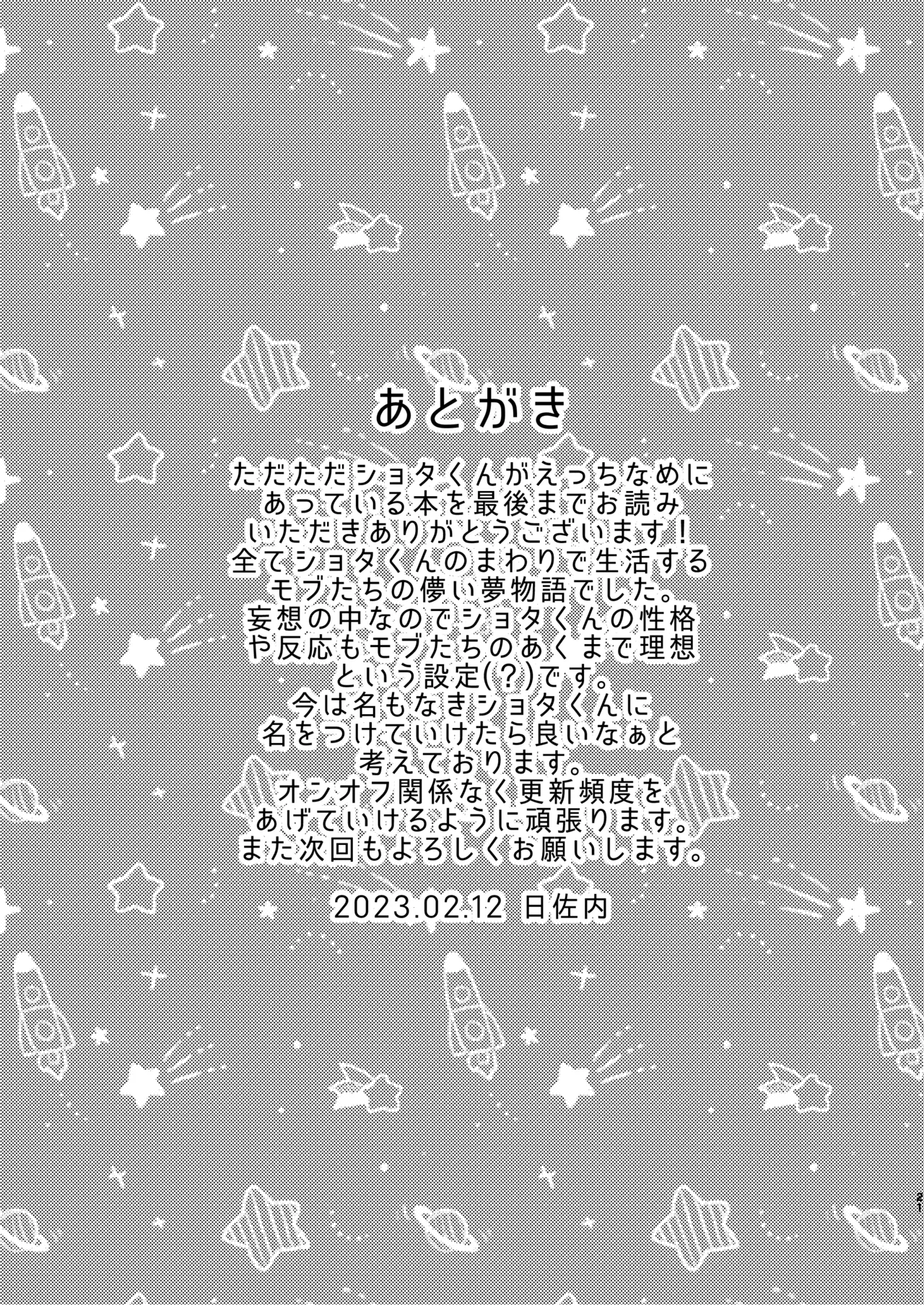 みんなのショタくん妄想えっち - page20