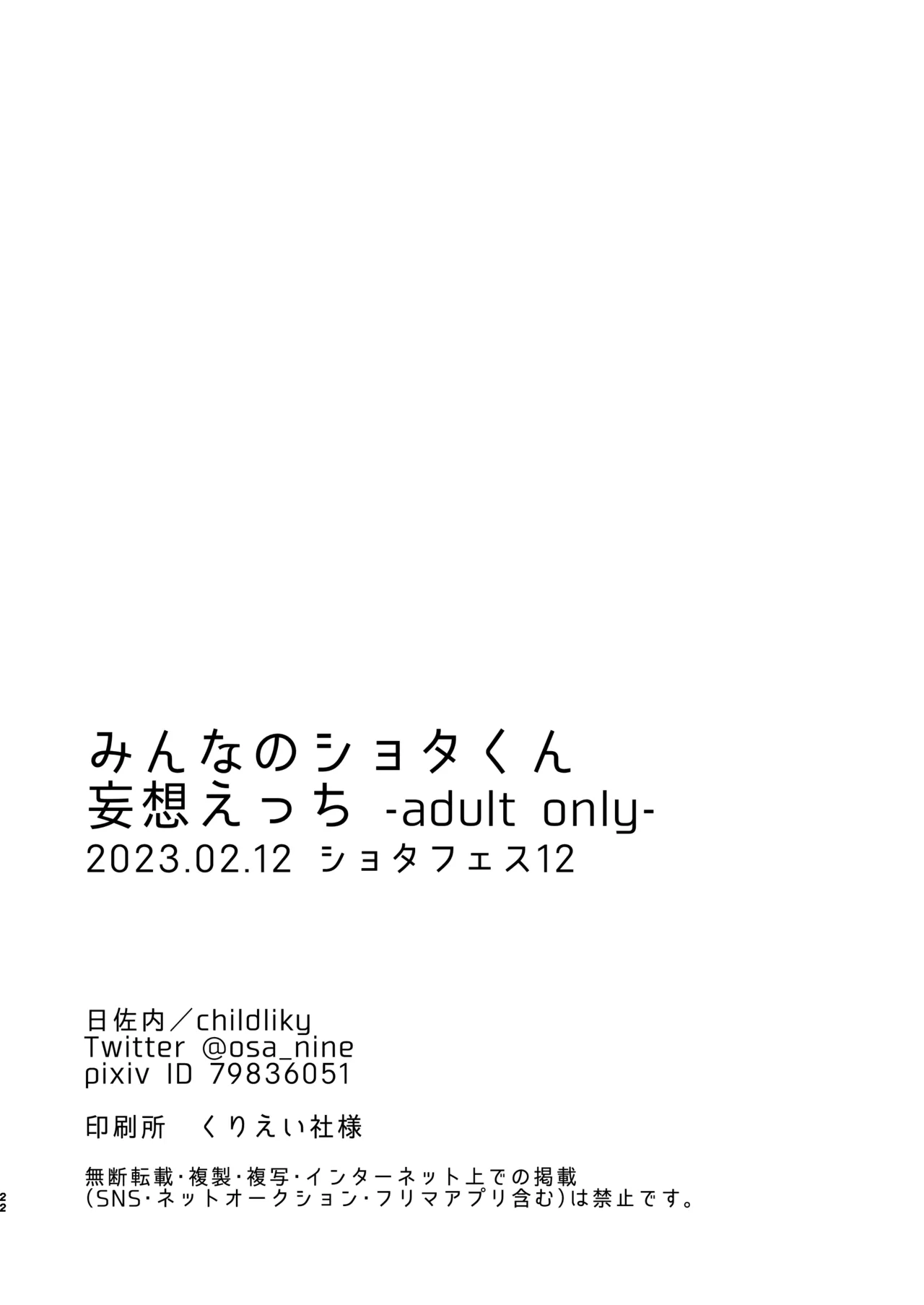 みんなのショタくん妄想えっち - page21