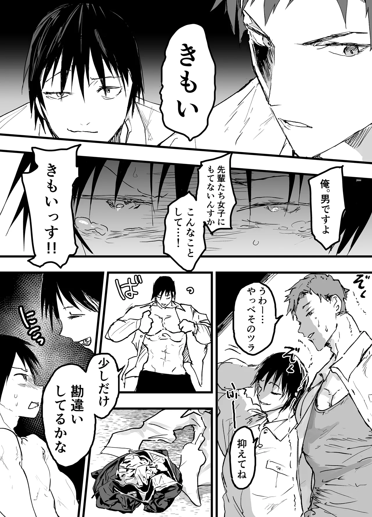 部活の怖い先輩の肉便器にされてます。デカマラ輪姦潮吹き地獄 - page10