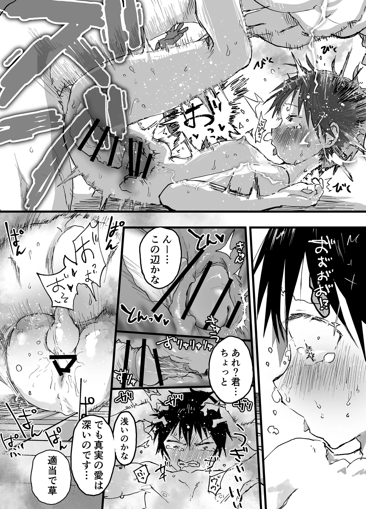 部活の怖い先輩の肉便器にされてます。デカマラ輪姦潮吹き地獄 - page15