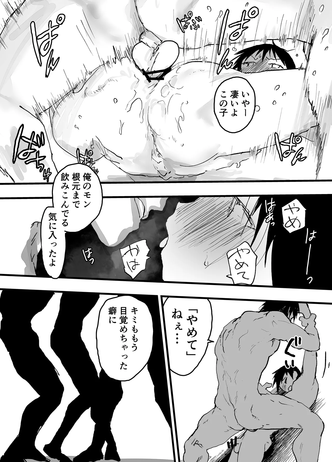 部活の怖い先輩の肉便器にされてます。デカマラ輪姦潮吹き地獄 - page16